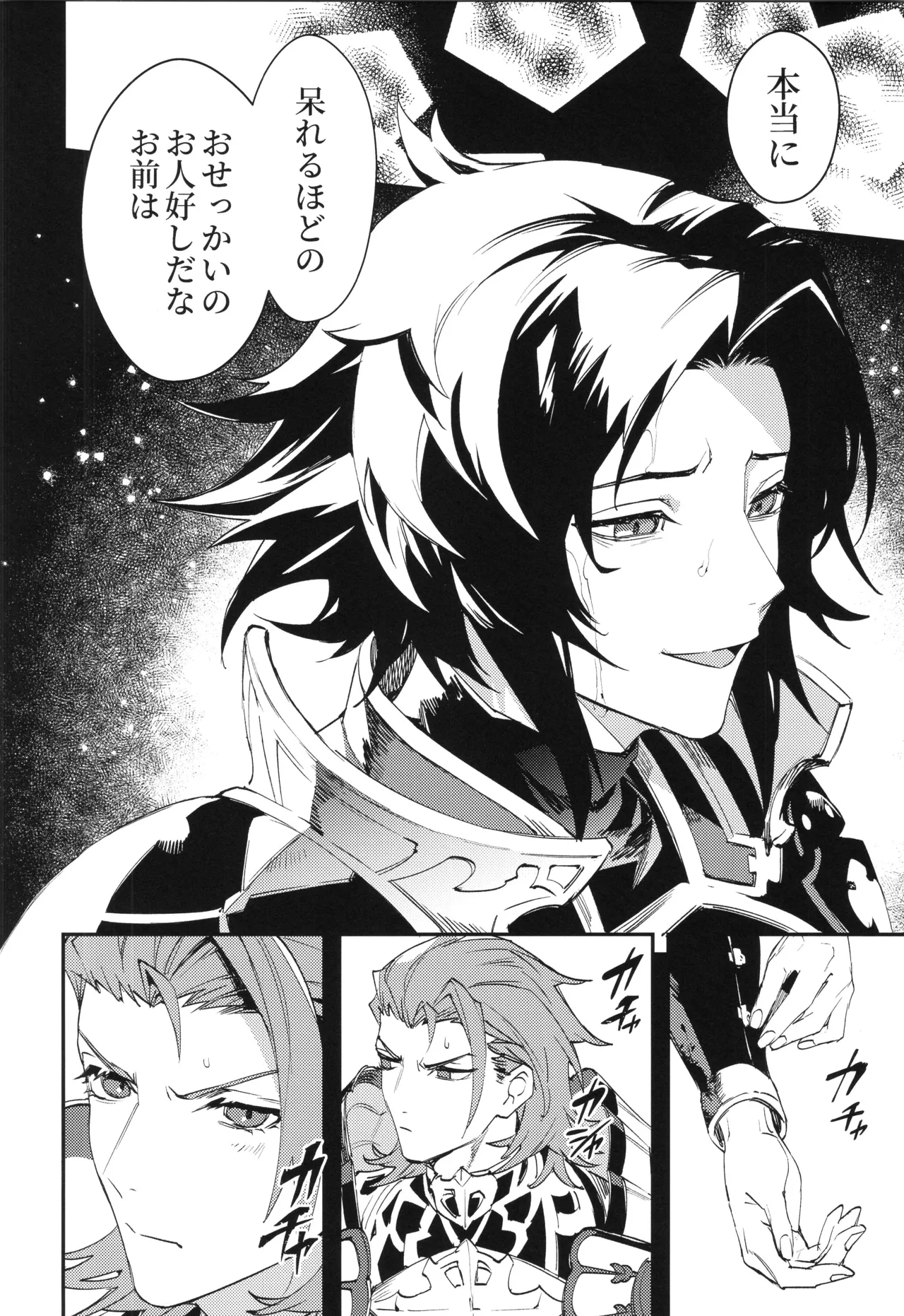 アイスブルーアイズ Page.15