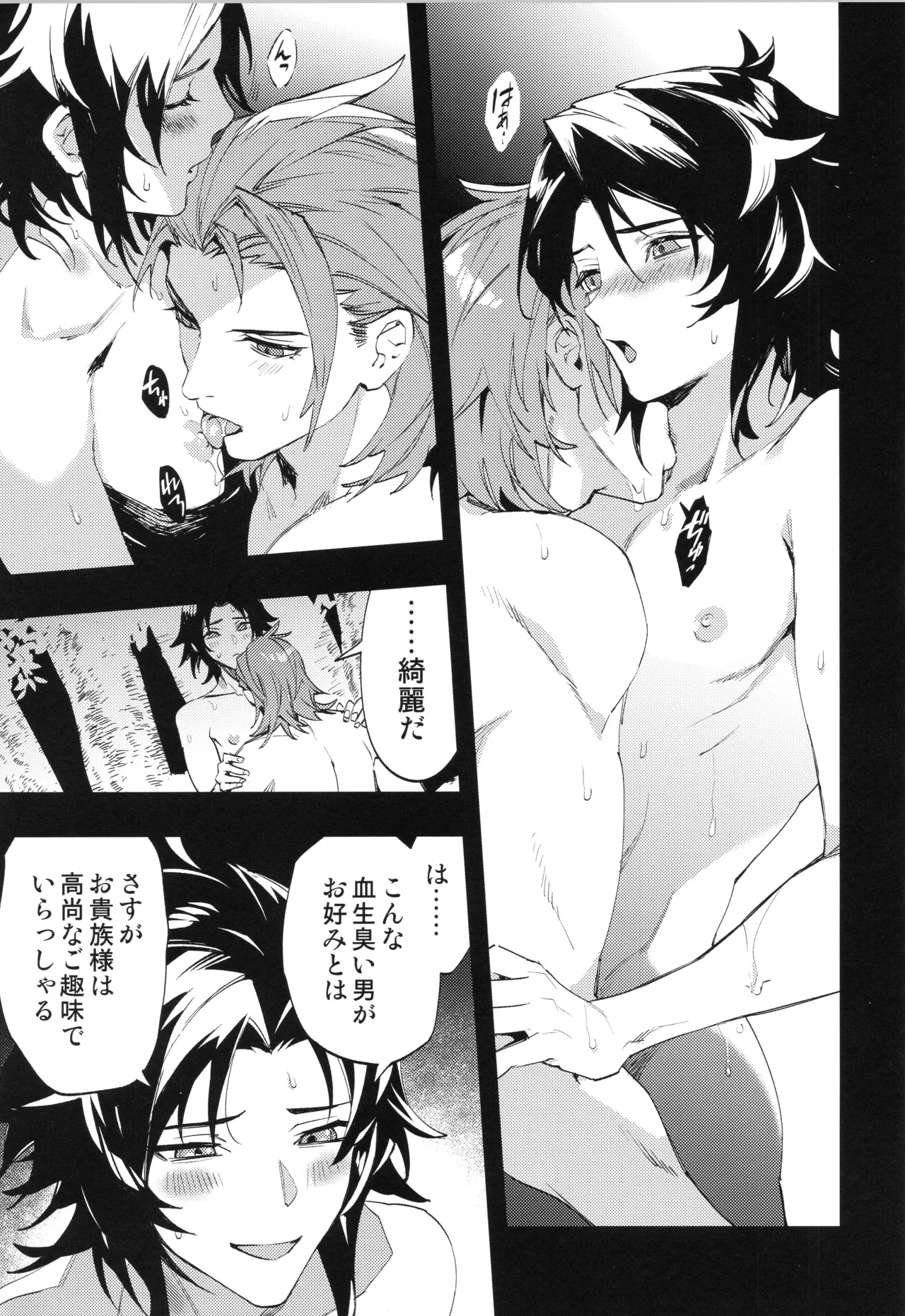 アイスブルーアイズ Page.18