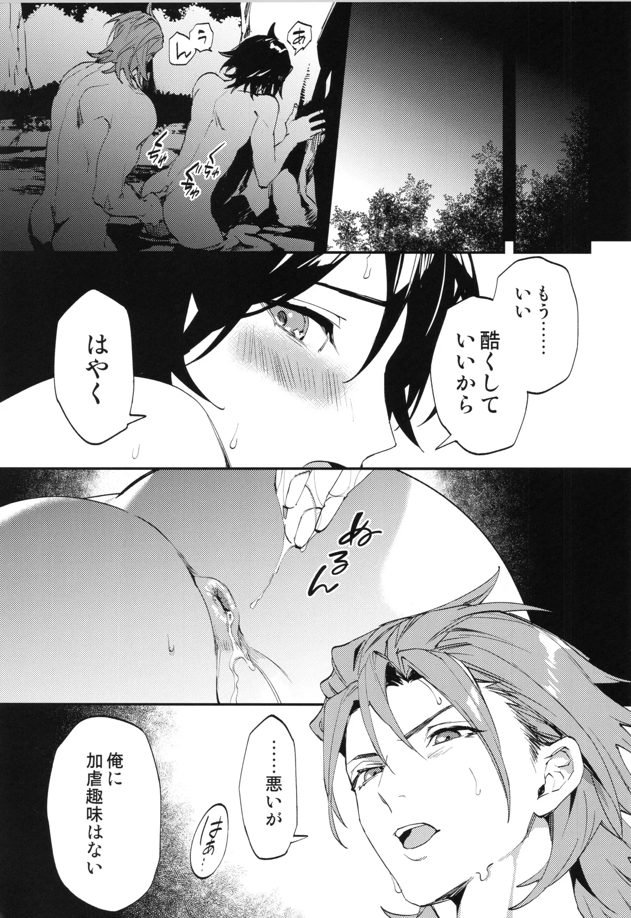 アイスブルーアイズ Page.20