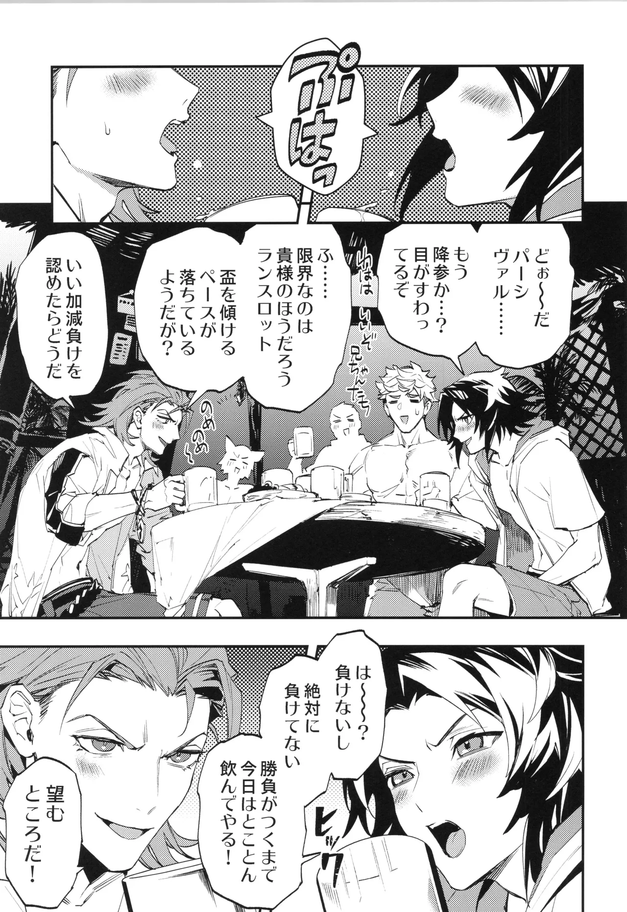 アイスブルーアイズ Page.24