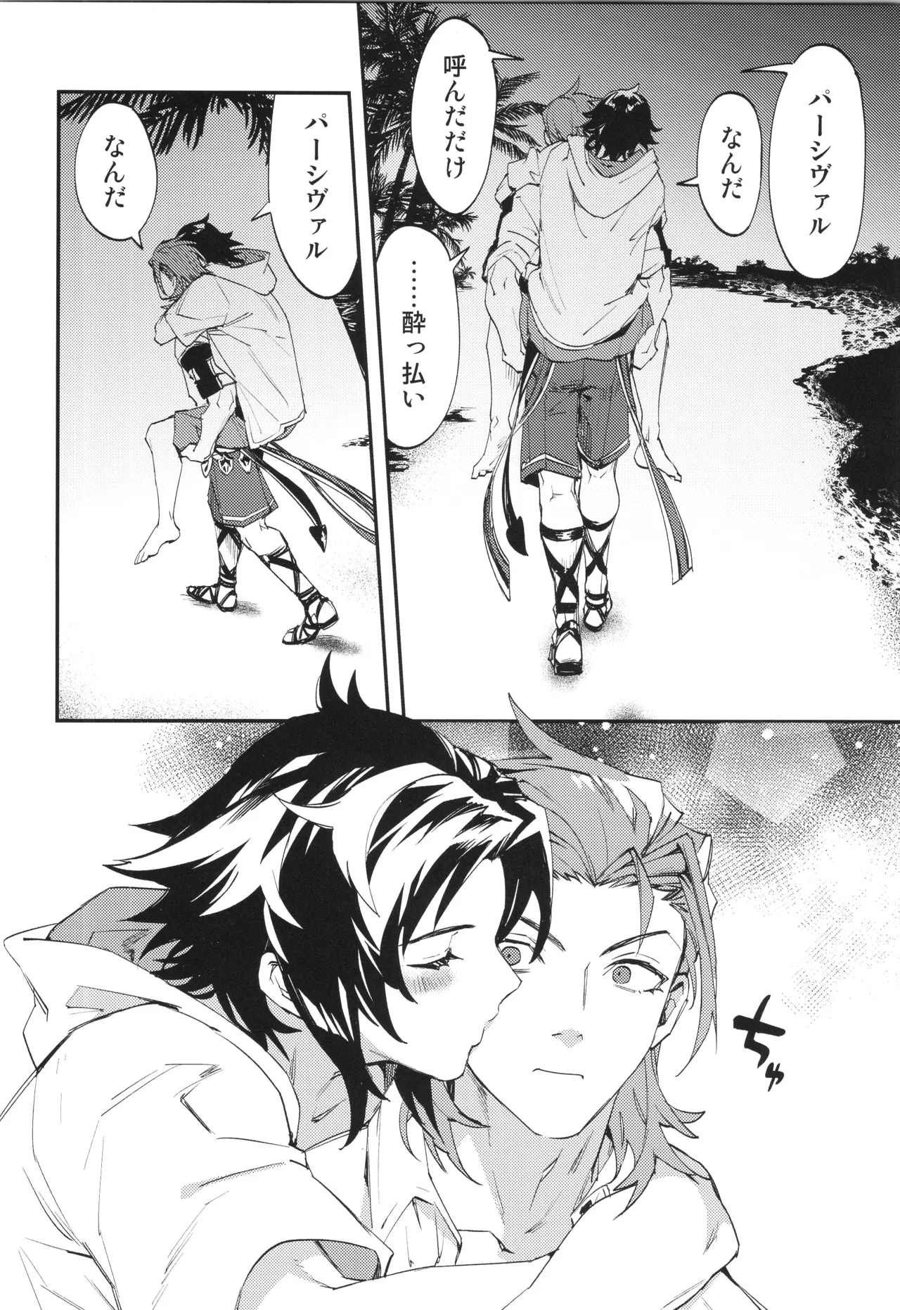 アイスブルーアイズ Page.27