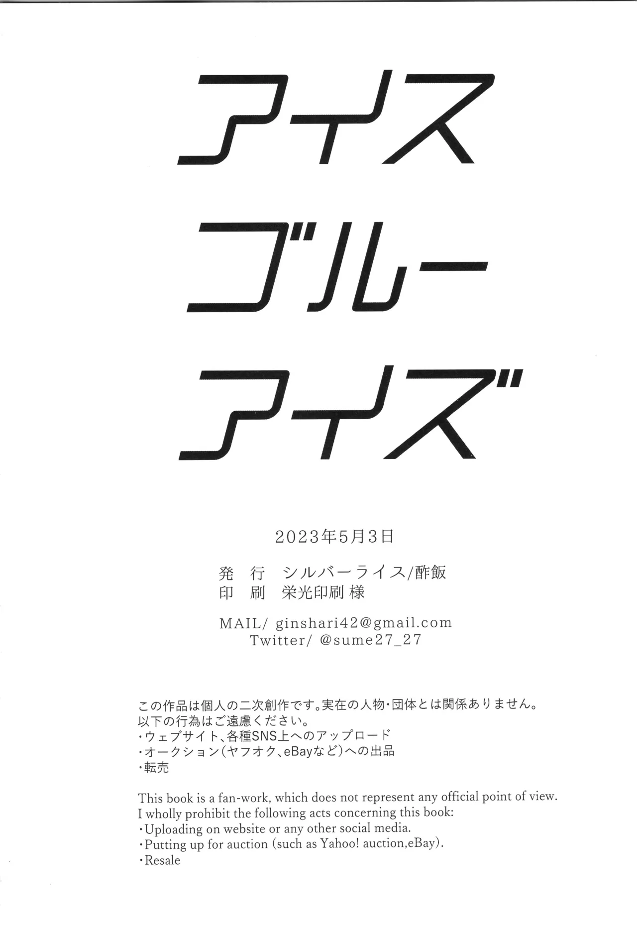 アイスブルーアイズ Page.29