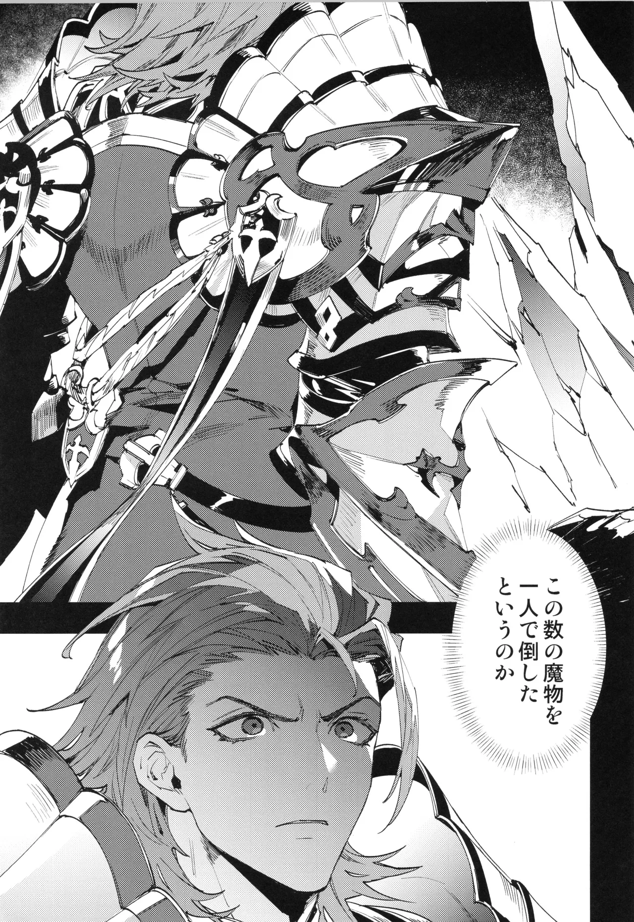 アイスブルーアイズ Page.6
