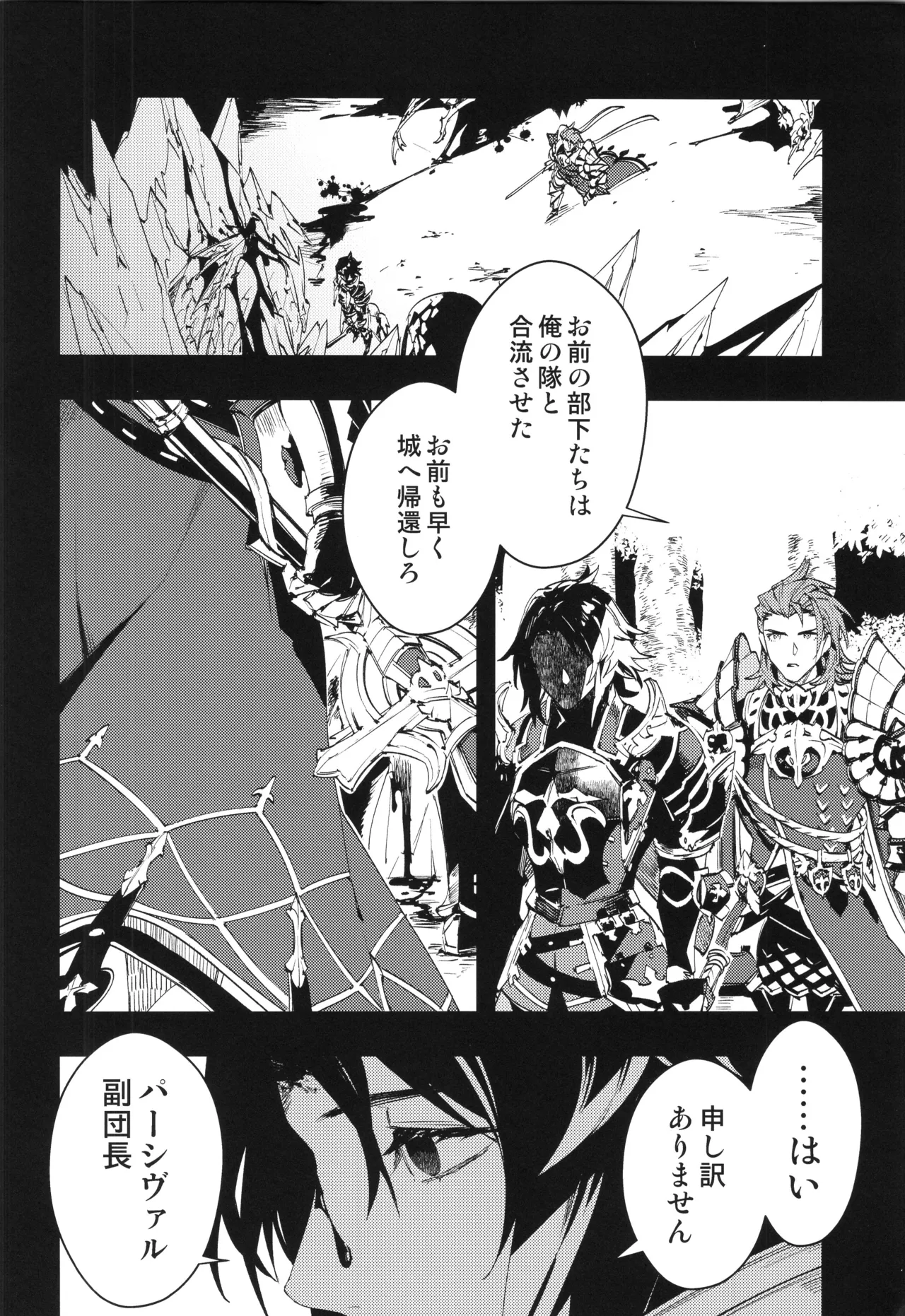 アイスブルーアイズ Page.7