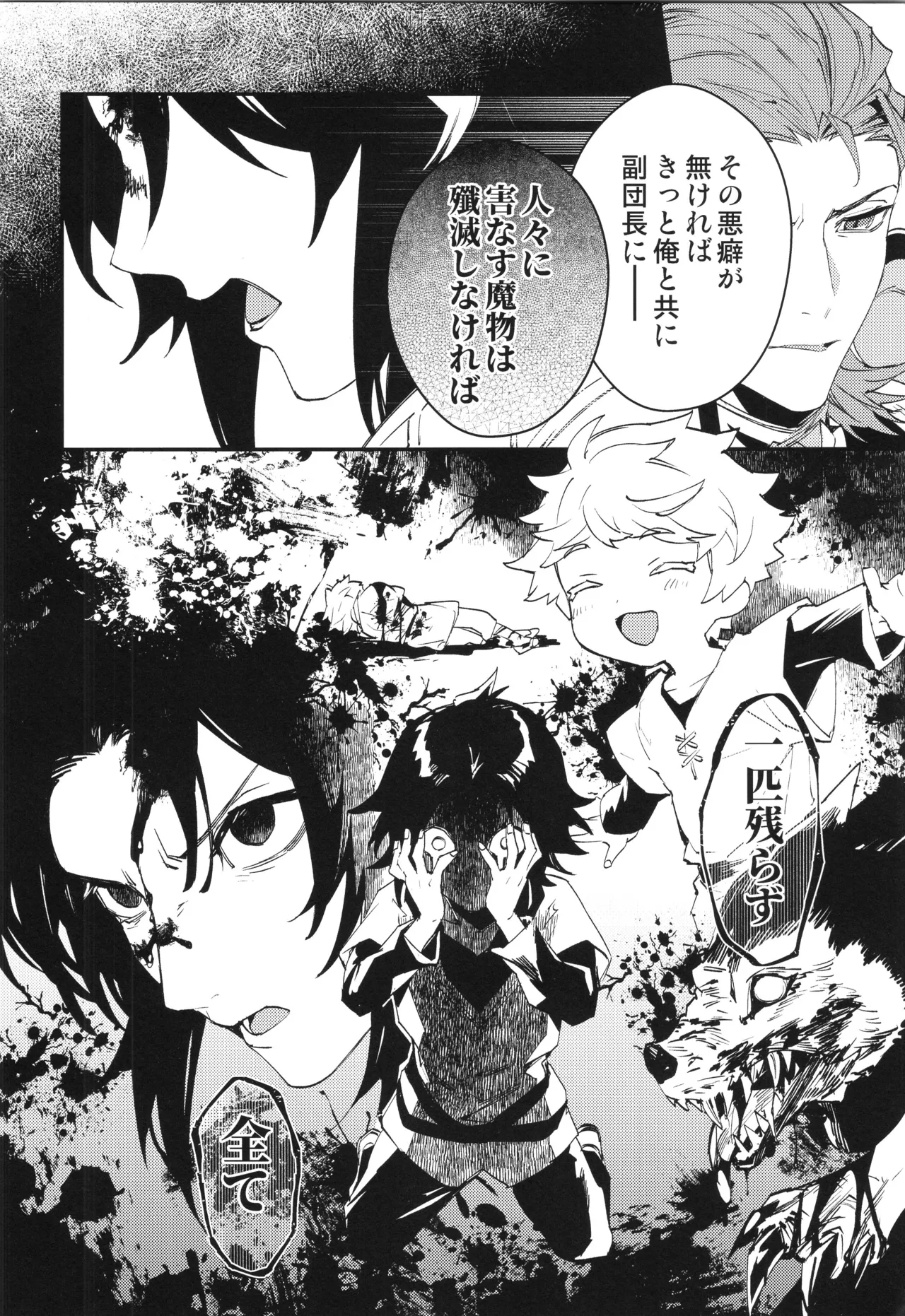アイスブルーアイズ Page.9