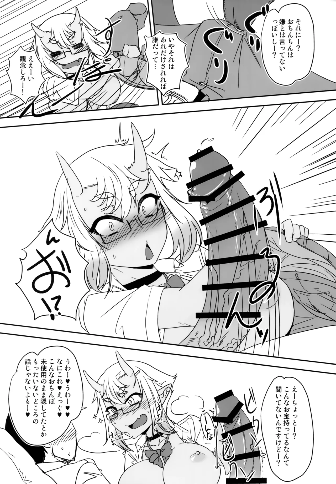 Hな鬼娘は好きですか? Page.11