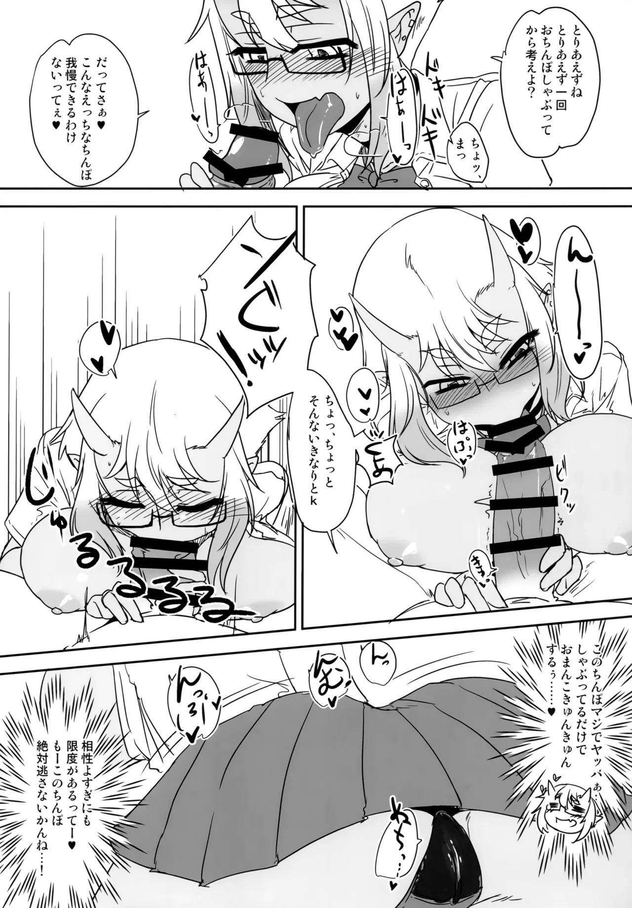 Hな鬼娘は好きですか? Page.12