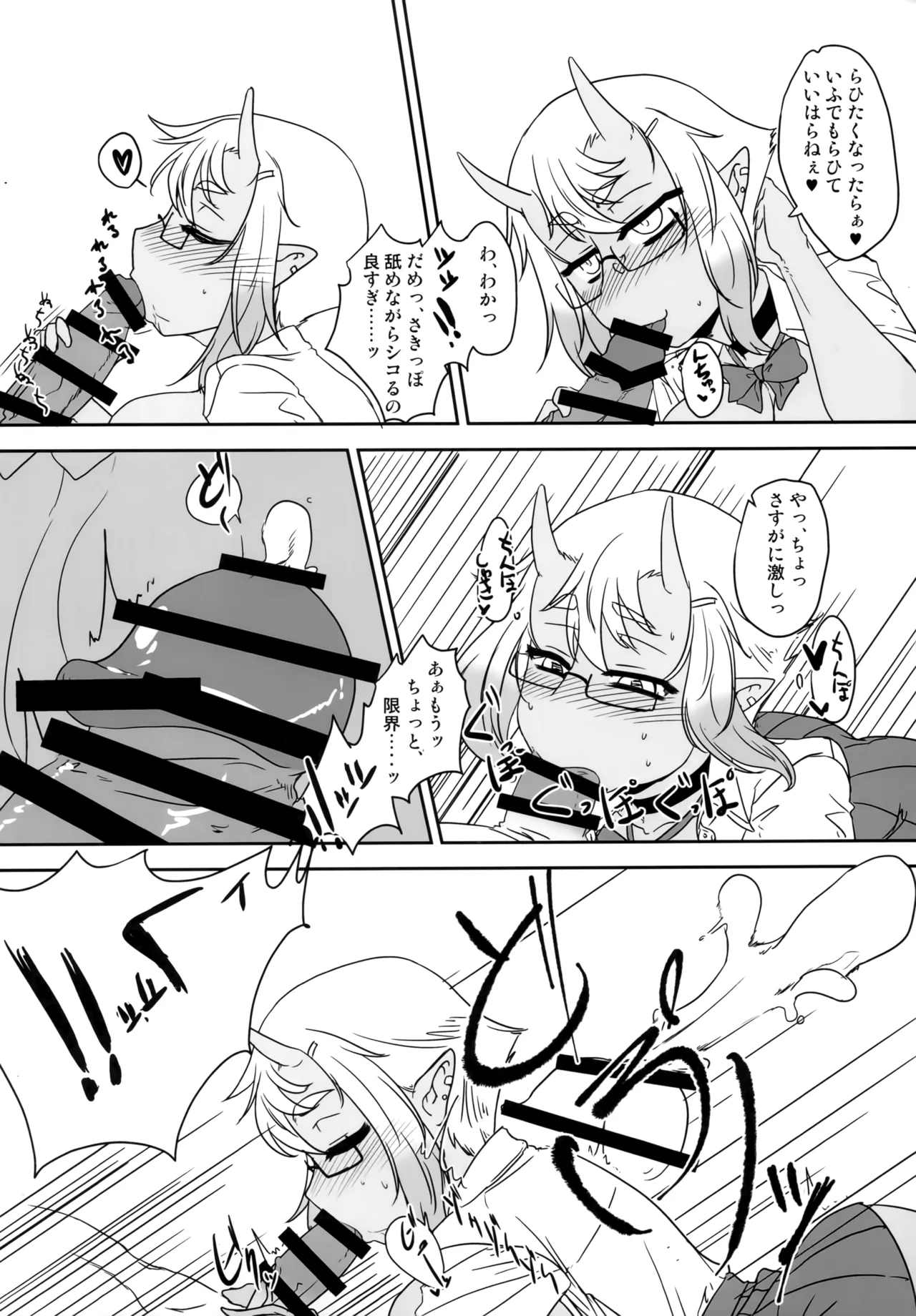 Hな鬼娘は好きですか? Page.13