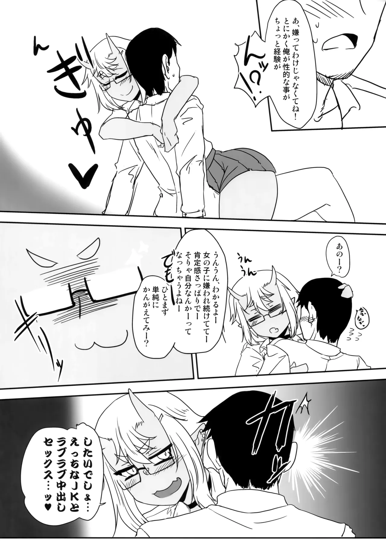 Hな鬼娘は好きですか? Page.15