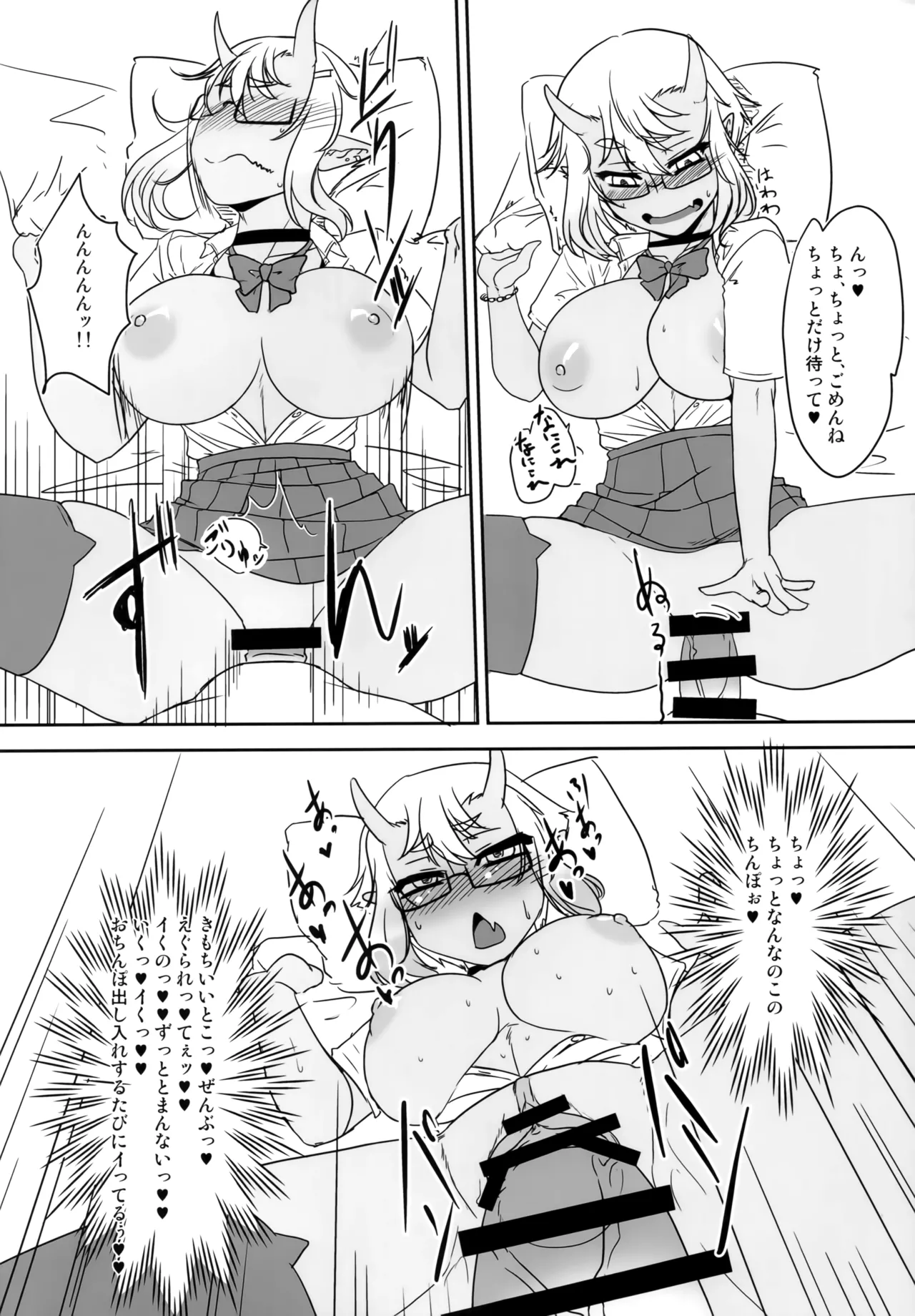 Hな鬼娘は好きですか? Page.19
