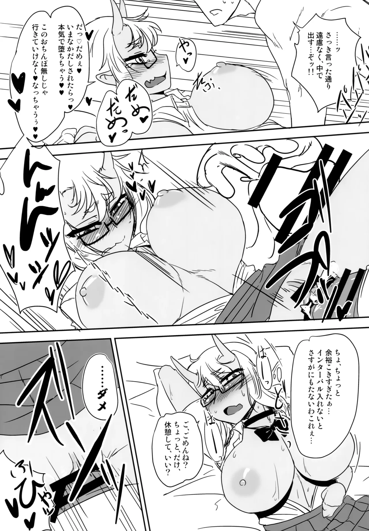 Hな鬼娘は好きですか? Page.20