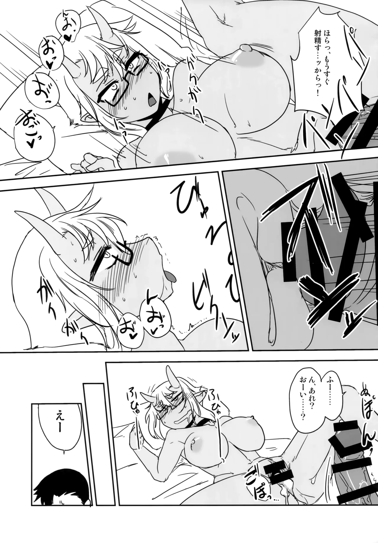 Hな鬼娘は好きですか? Page.22