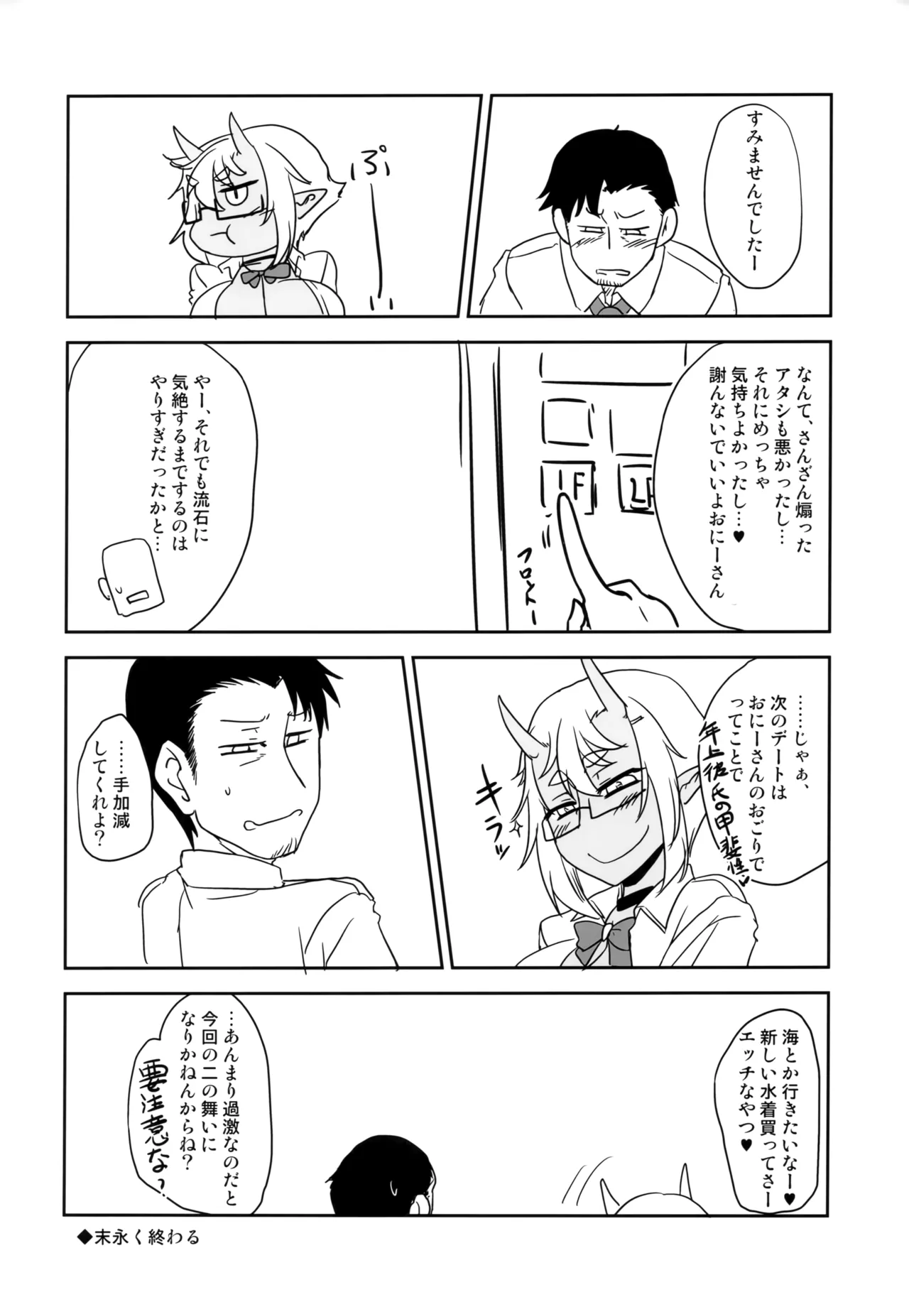Hな鬼娘は好きですか? Page.23