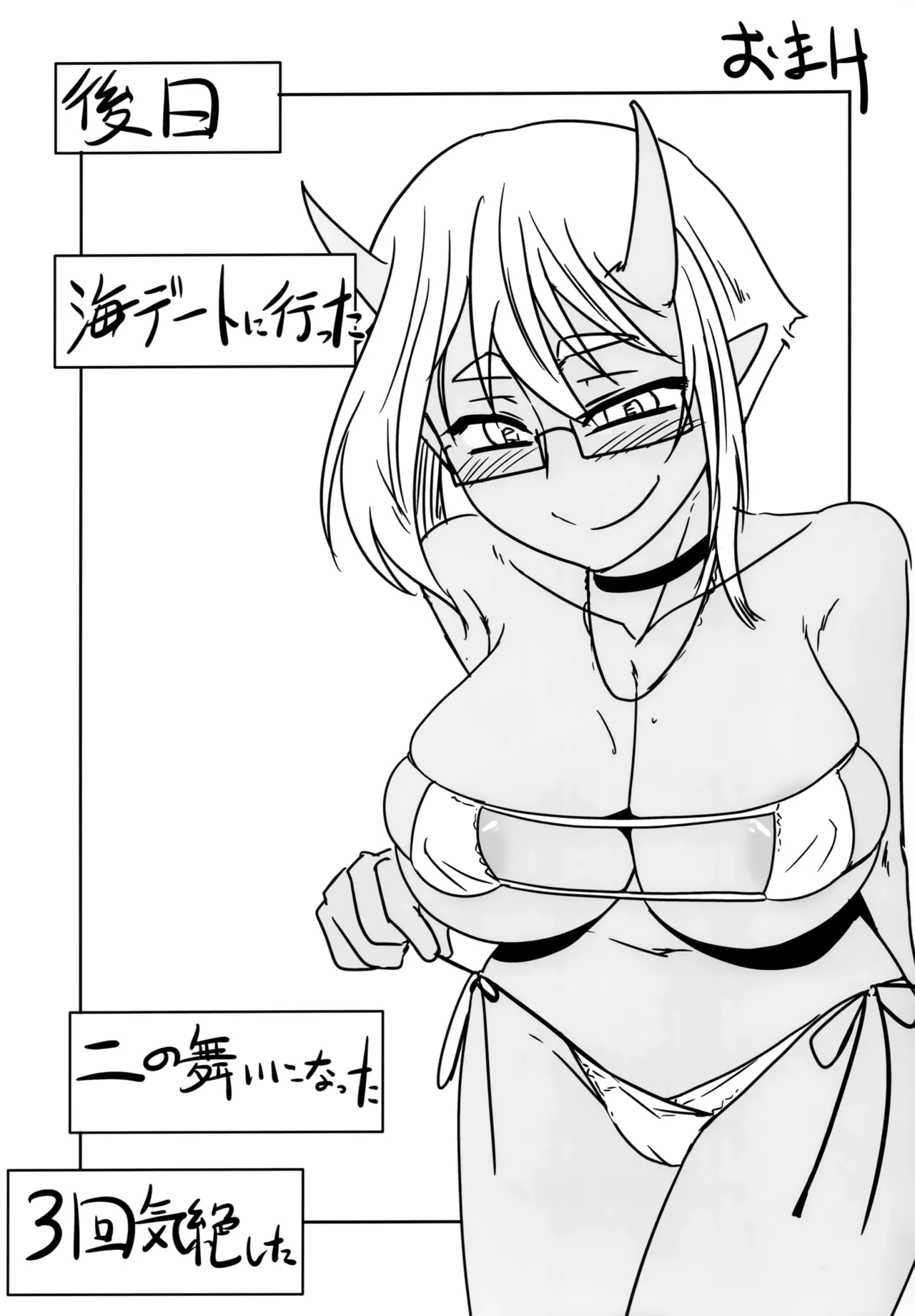 Hな鬼娘は好きですか? Page.24