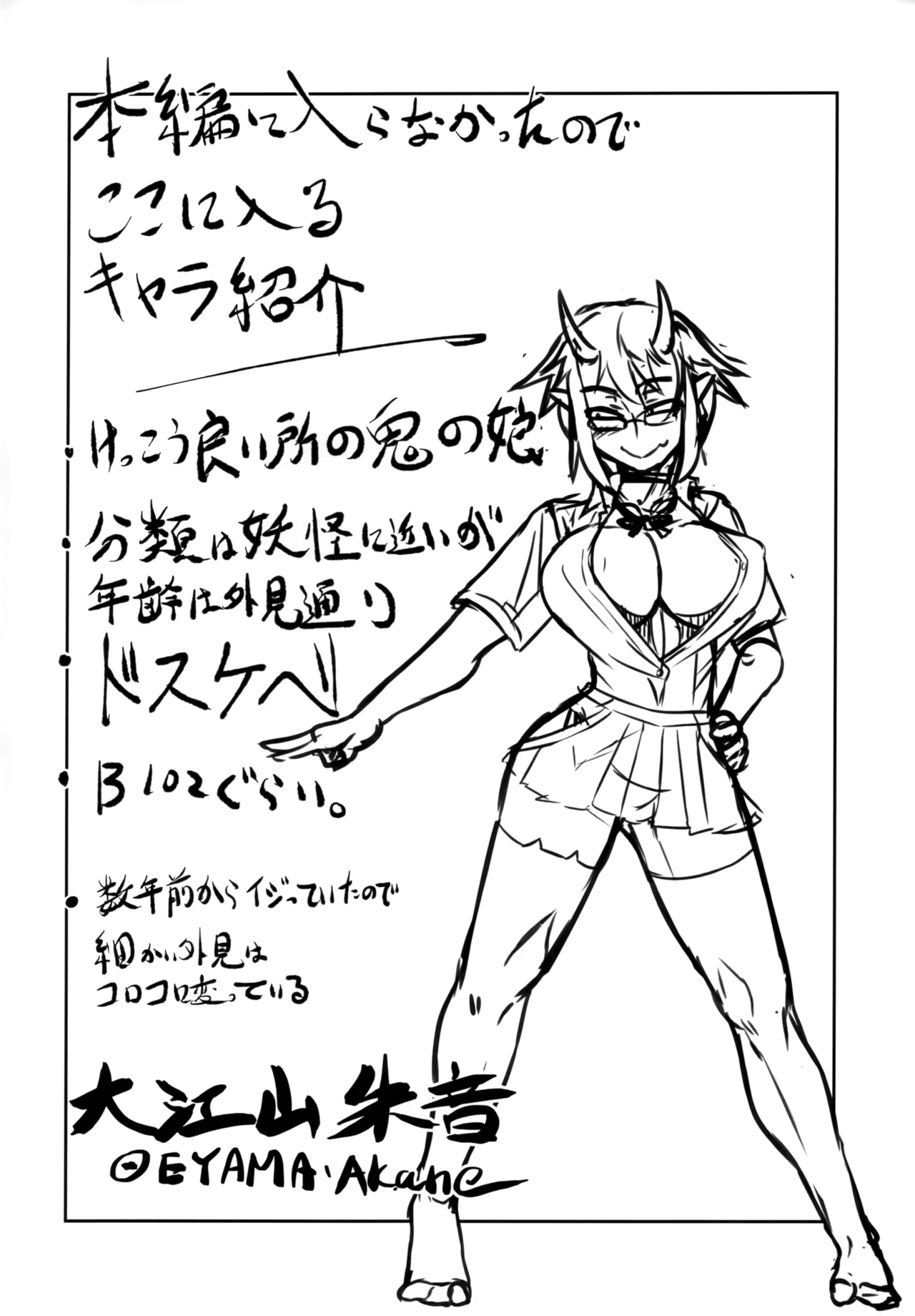 Hな鬼娘は好きですか? Page.3
