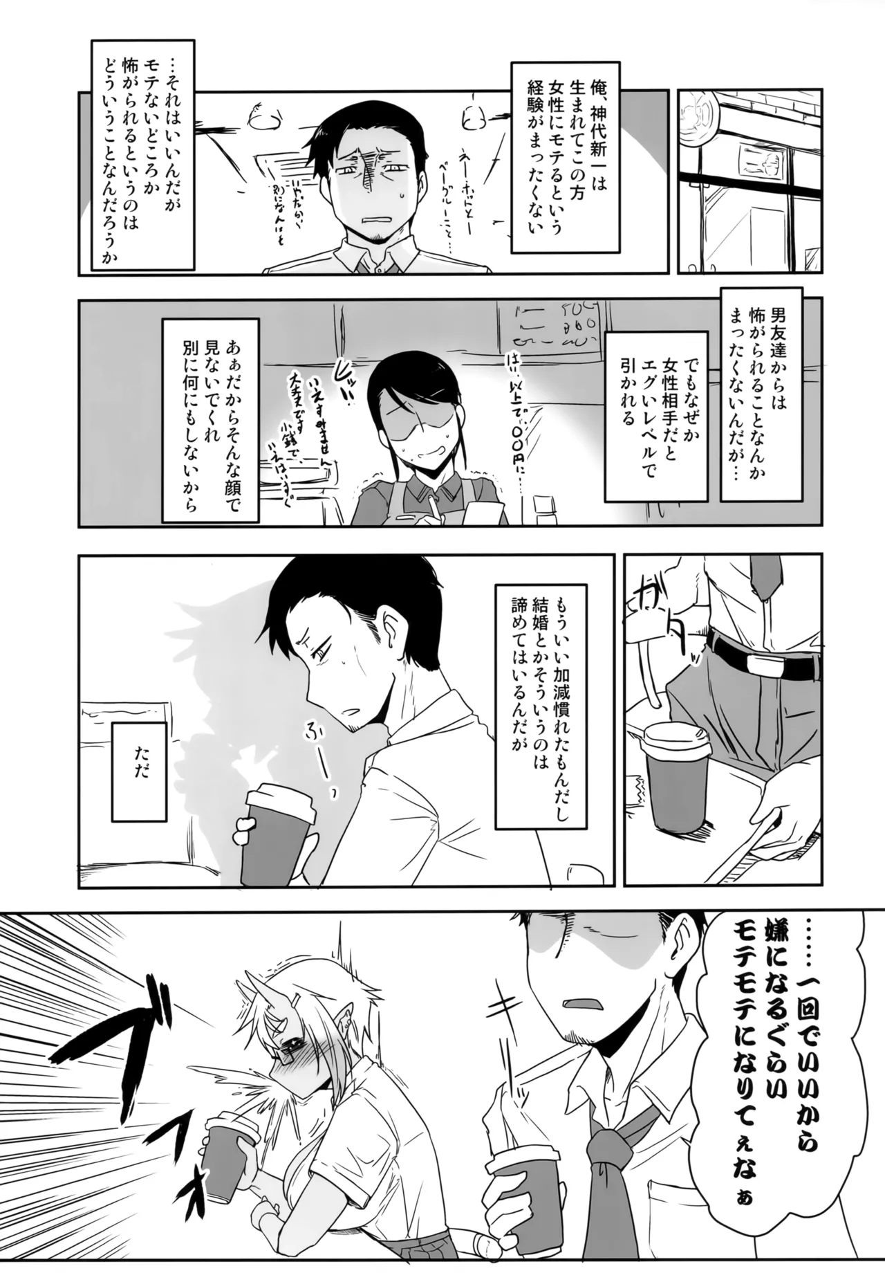 Hな鬼娘は好きですか? Page.4