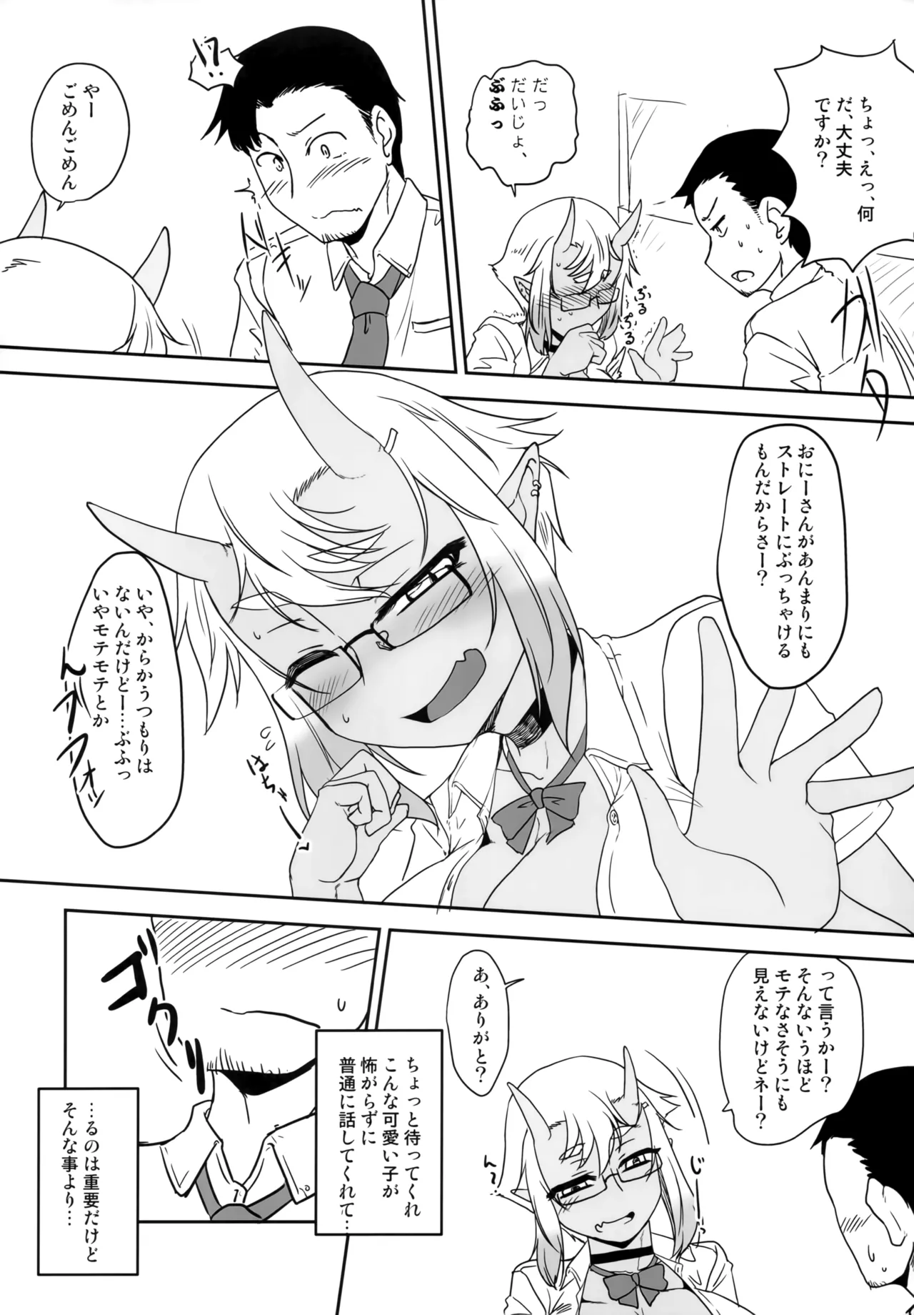 Hな鬼娘は好きですか? Page.5