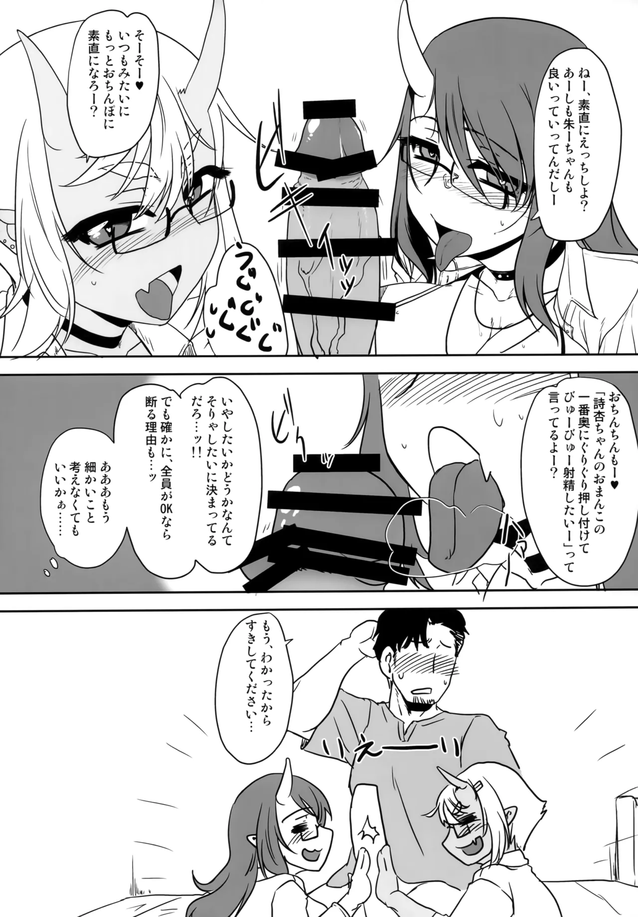 Hな鬼娘は好きですか?2 Page.10