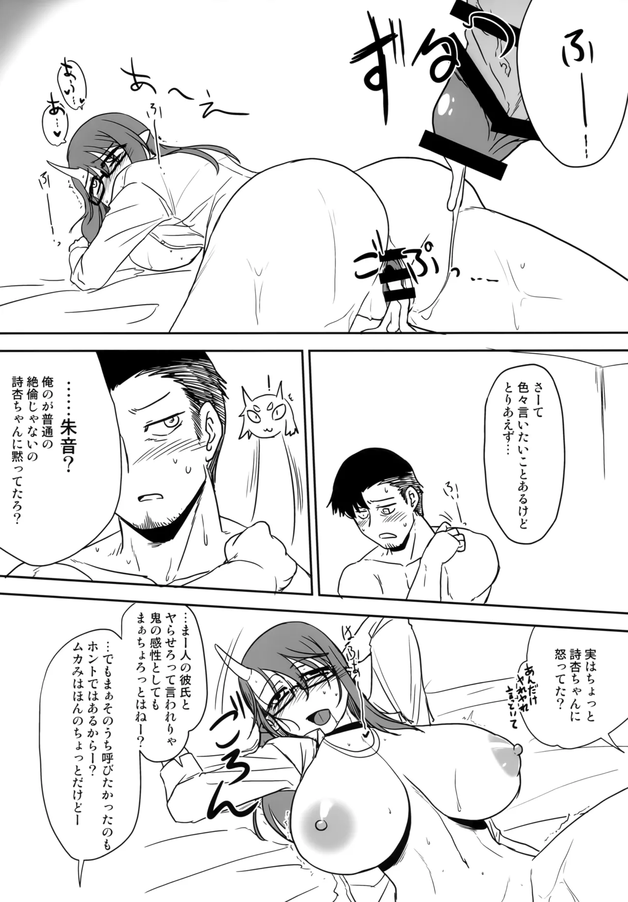 Hな鬼娘は好きですか?2 Page.15