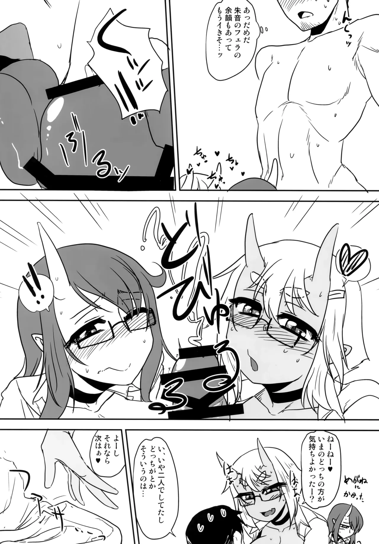 Hな鬼娘は好きですか?2 Page.19