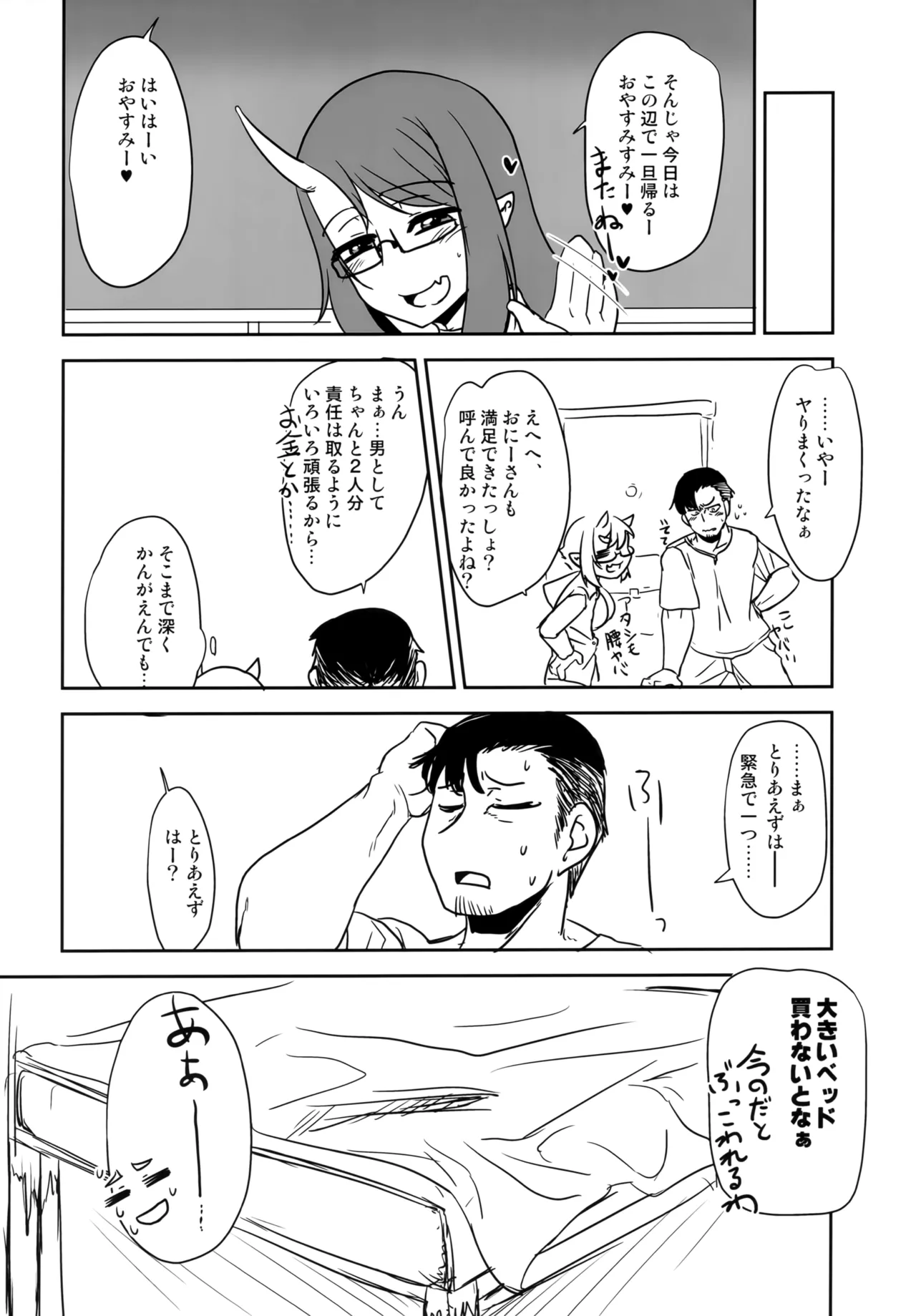 Hな鬼娘は好きですか?2 Page.23