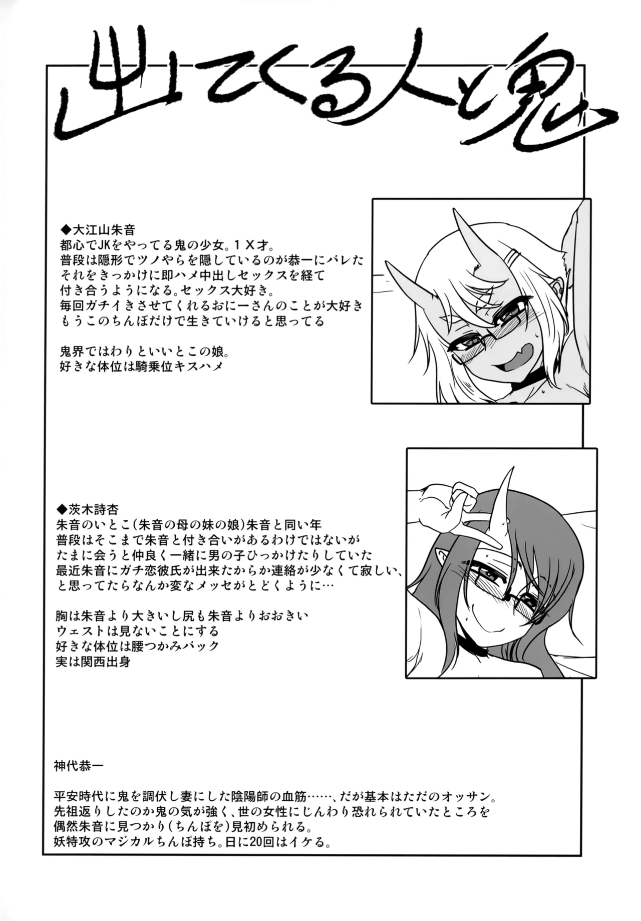 Hな鬼娘は好きですか?2 Page.3