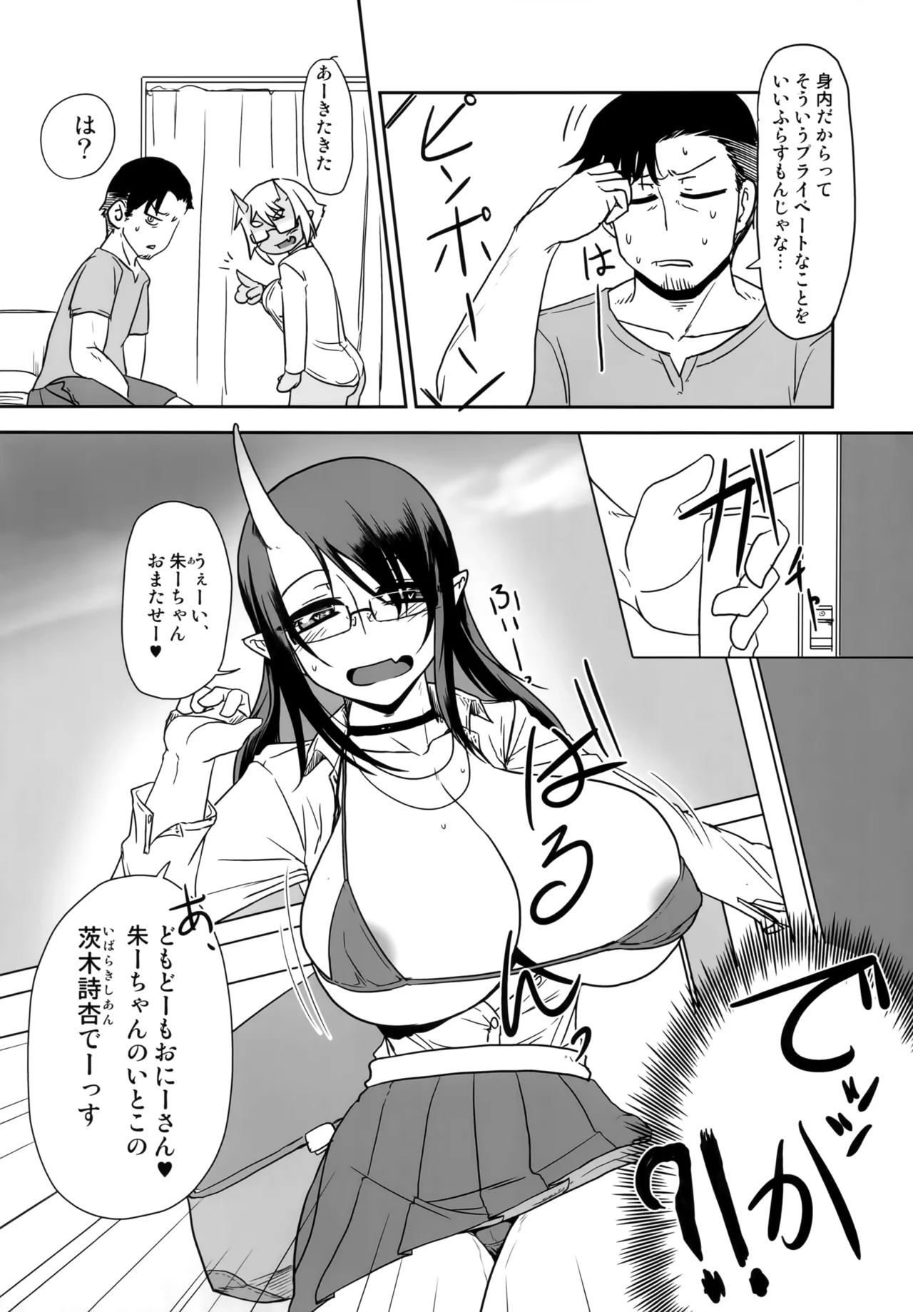Hな鬼娘は好きですか?2 Page.5