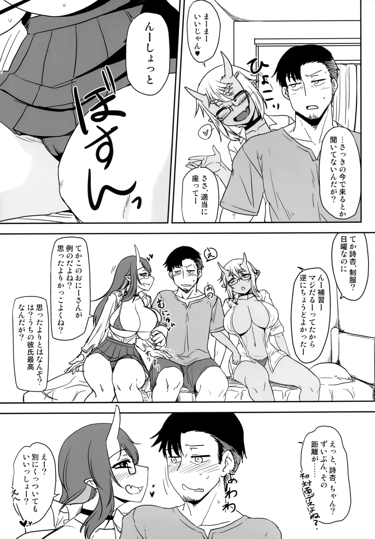 Hな鬼娘は好きですか?2 Page.6