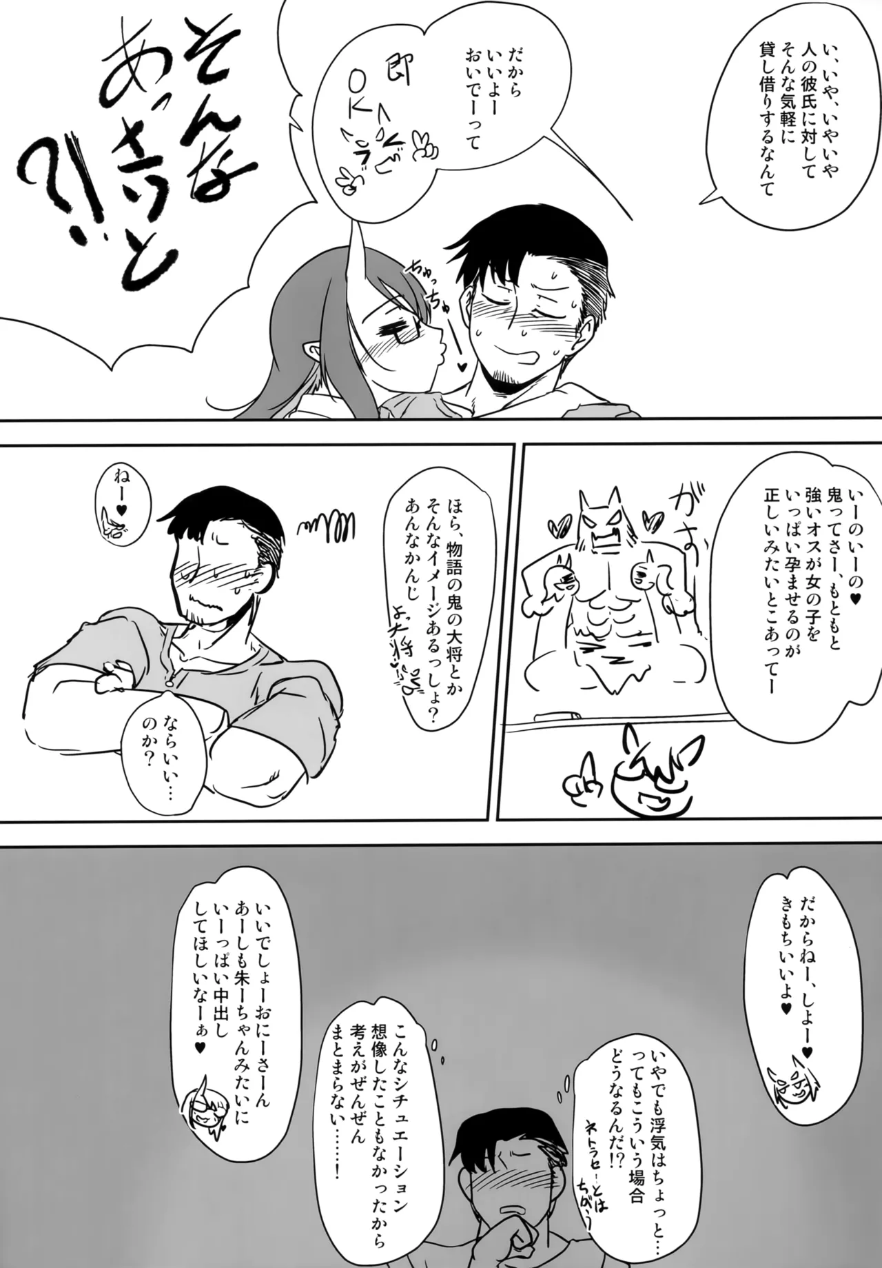 Hな鬼娘は好きですか?2 Page.8