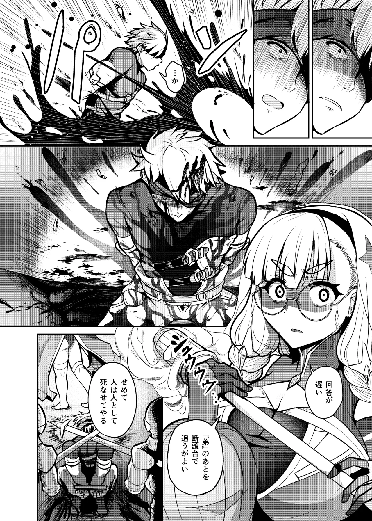不浄のイノセンス Page.10