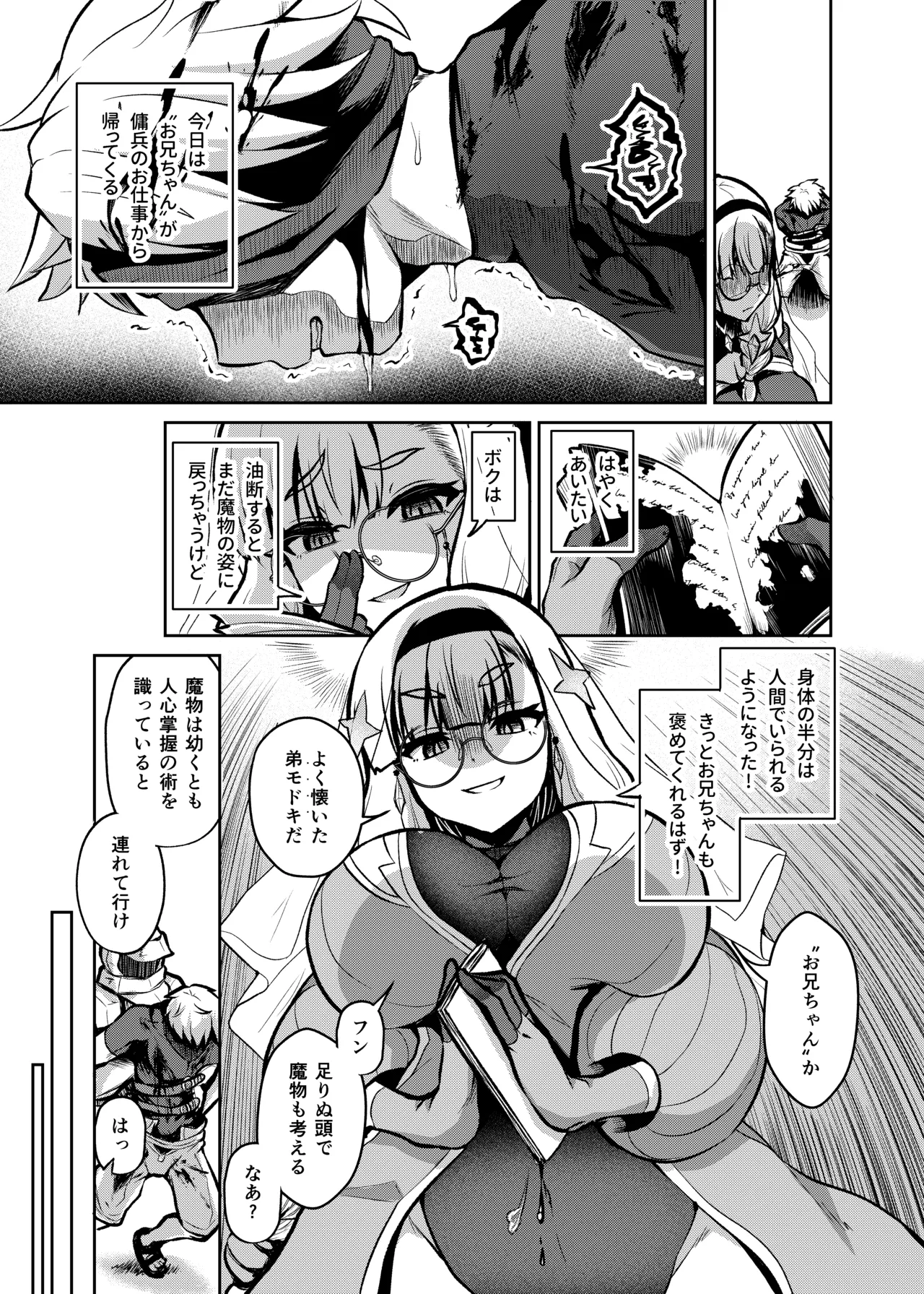 不浄のイノセンス Page.11