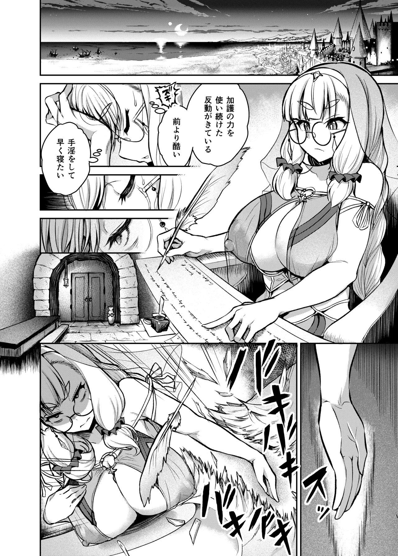 不浄のイノセンス Page.12