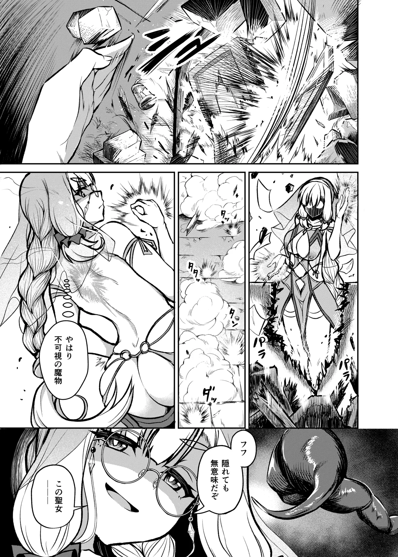 不浄のイノセンス Page.13