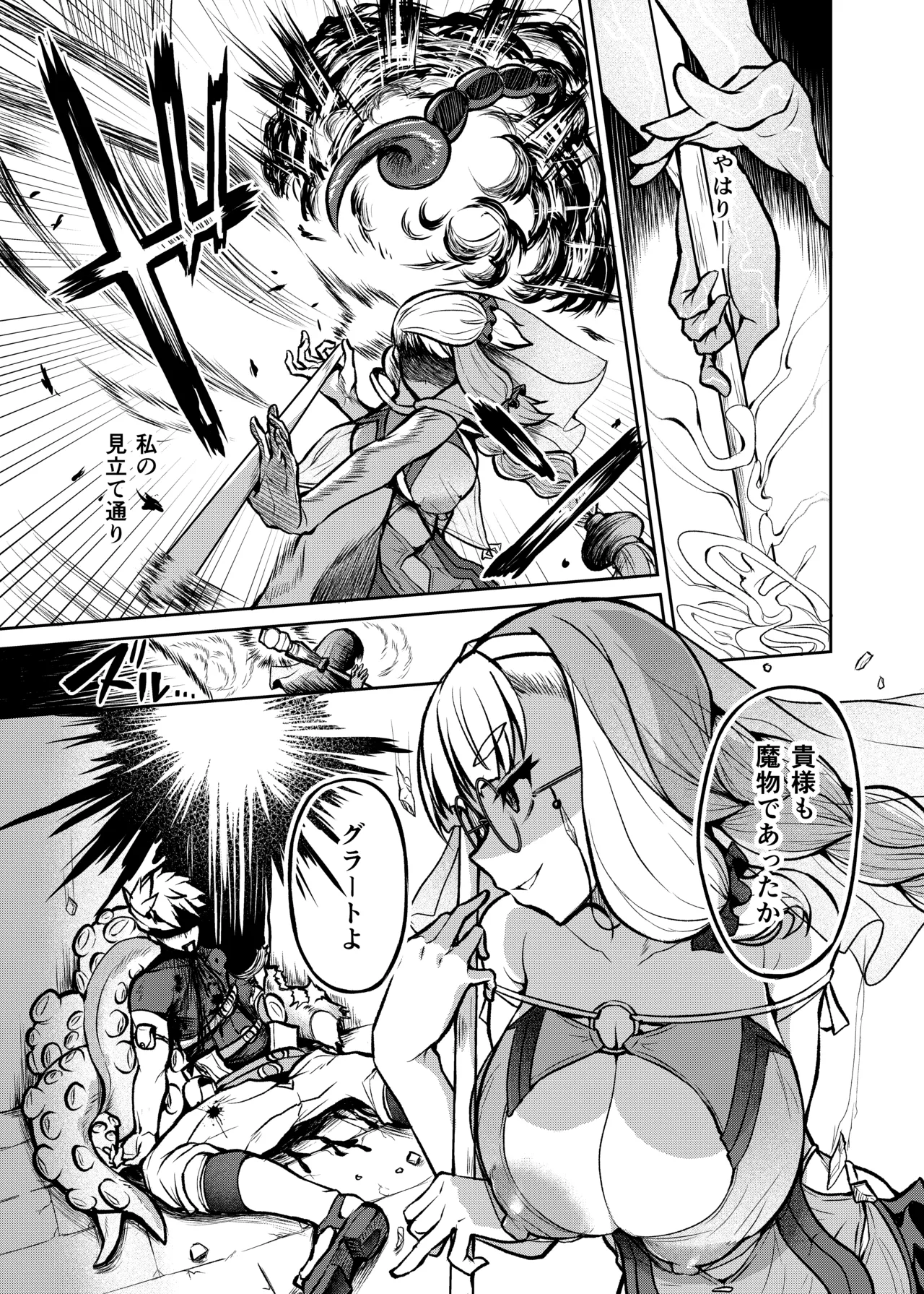 不浄のイノセンス Page.15