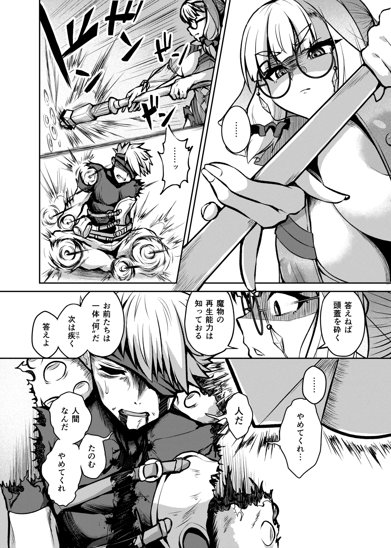 不浄のイノセンス Page.16