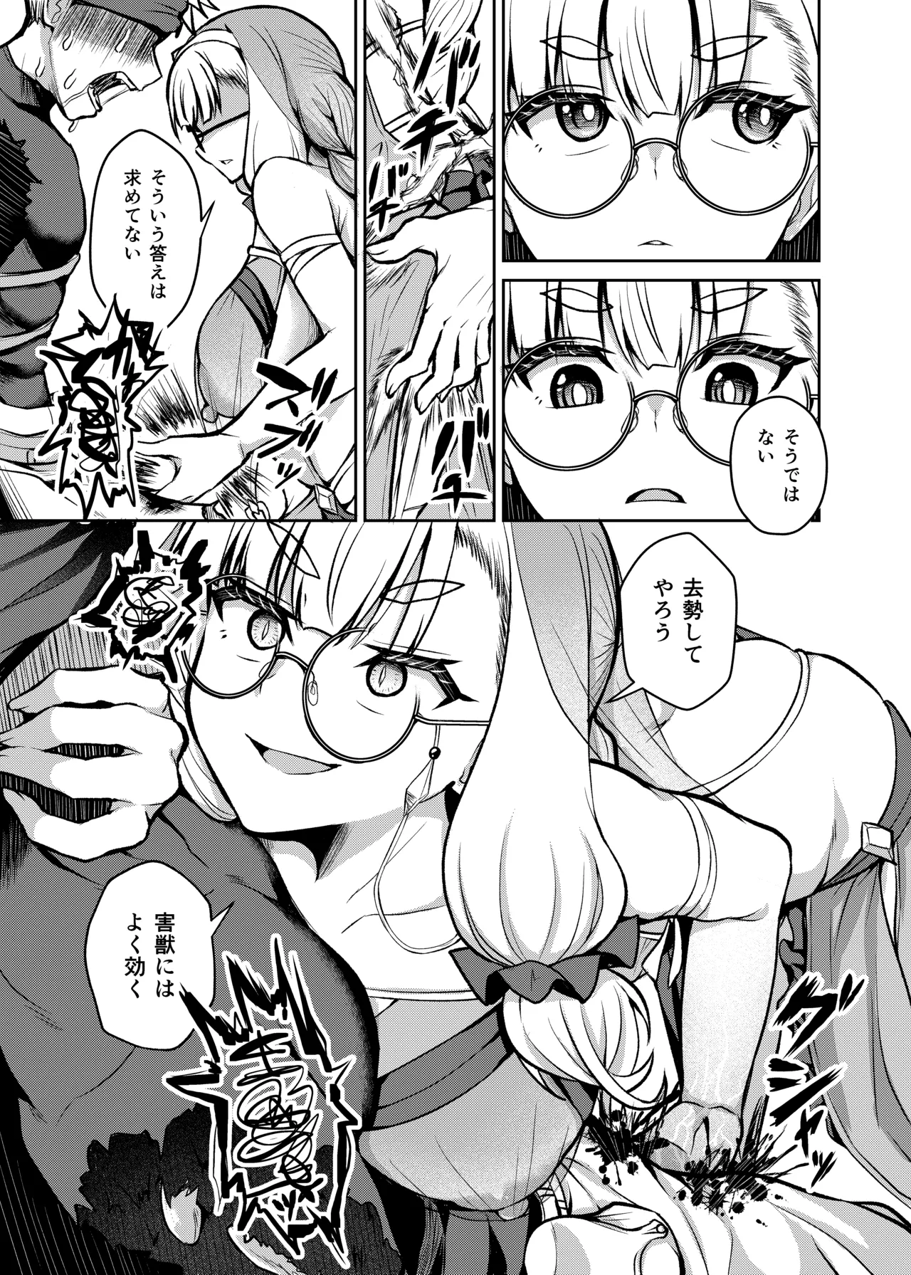 不浄のイノセンス Page.17
