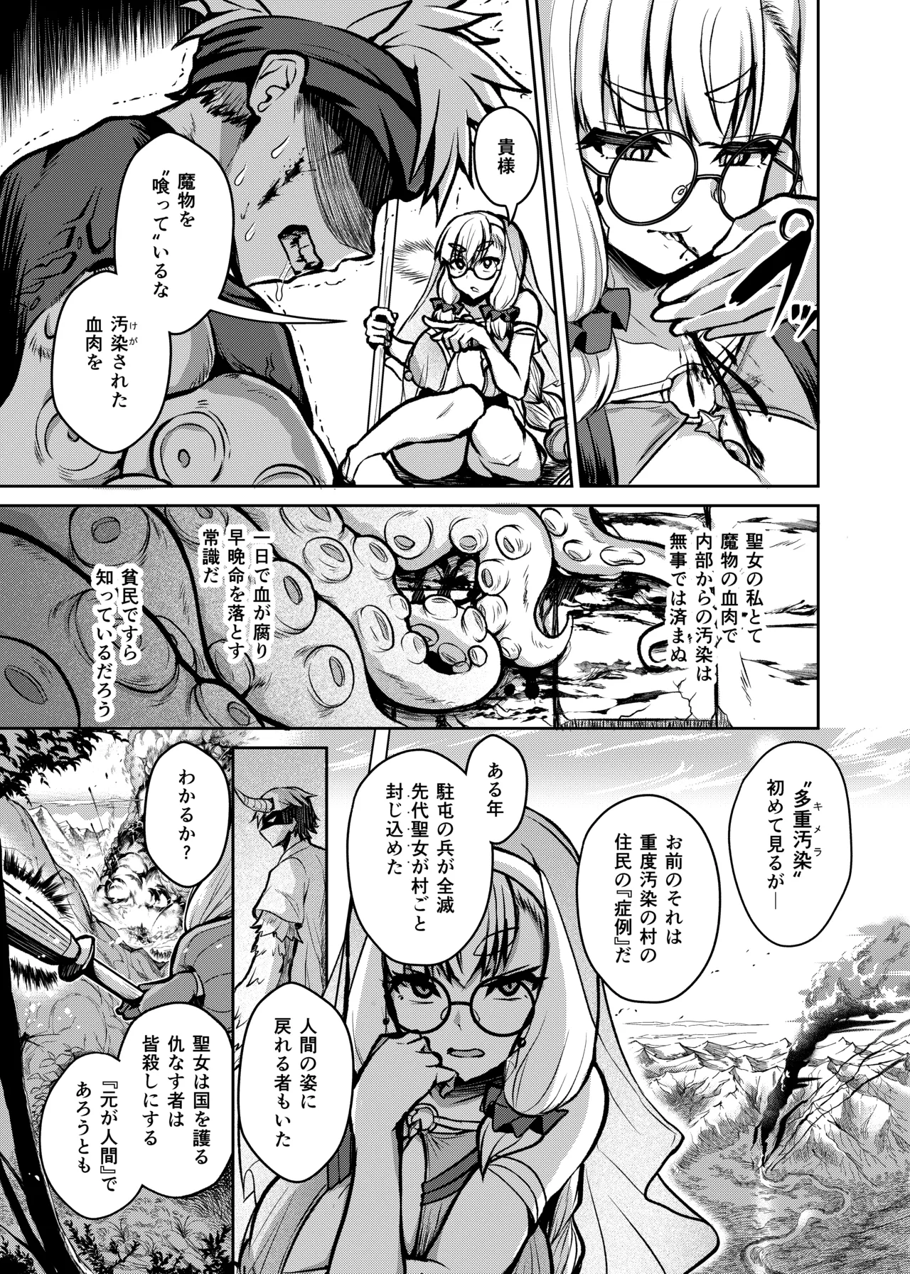 不浄のイノセンス Page.19