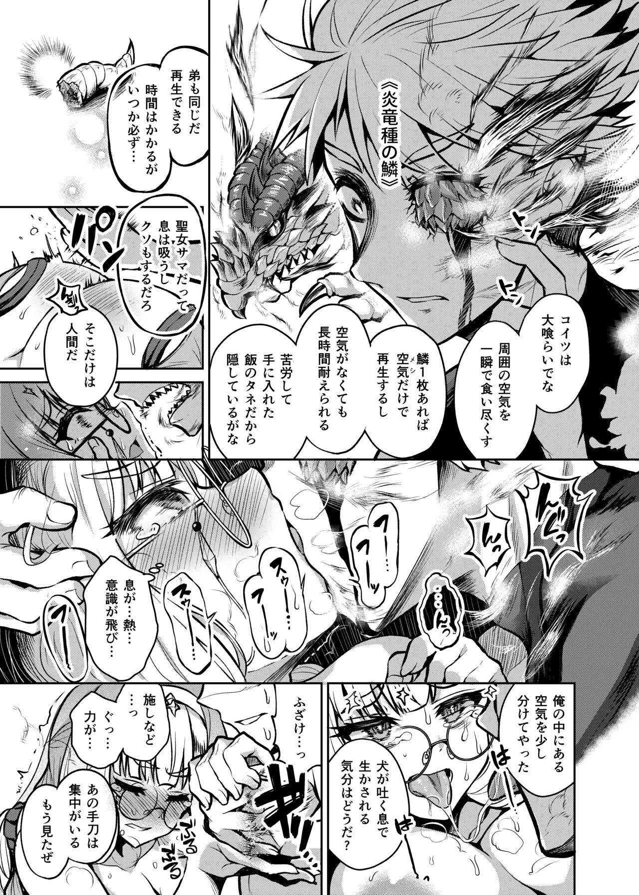 不浄のイノセンス Page.21