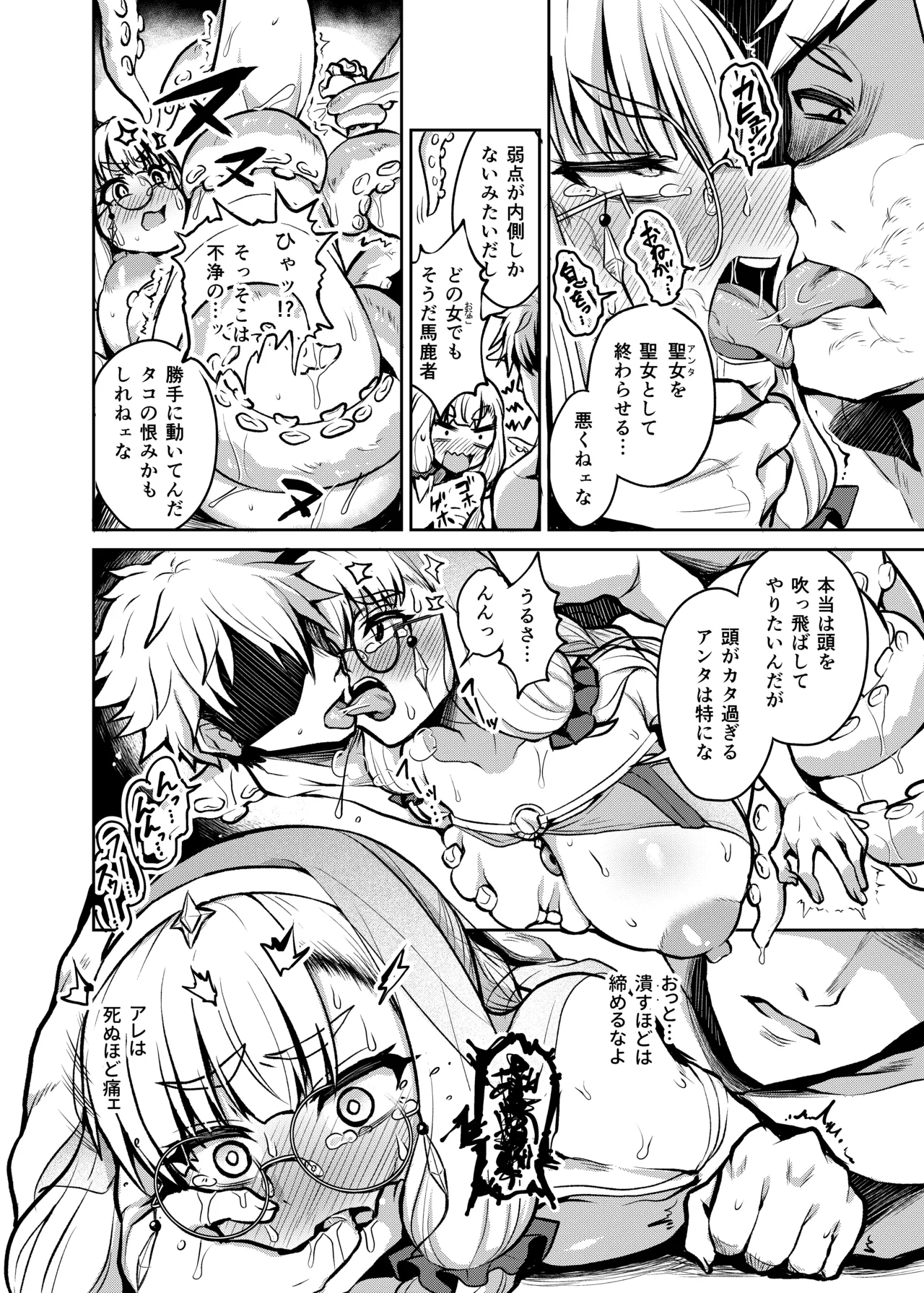 不浄のイノセンス Page.22