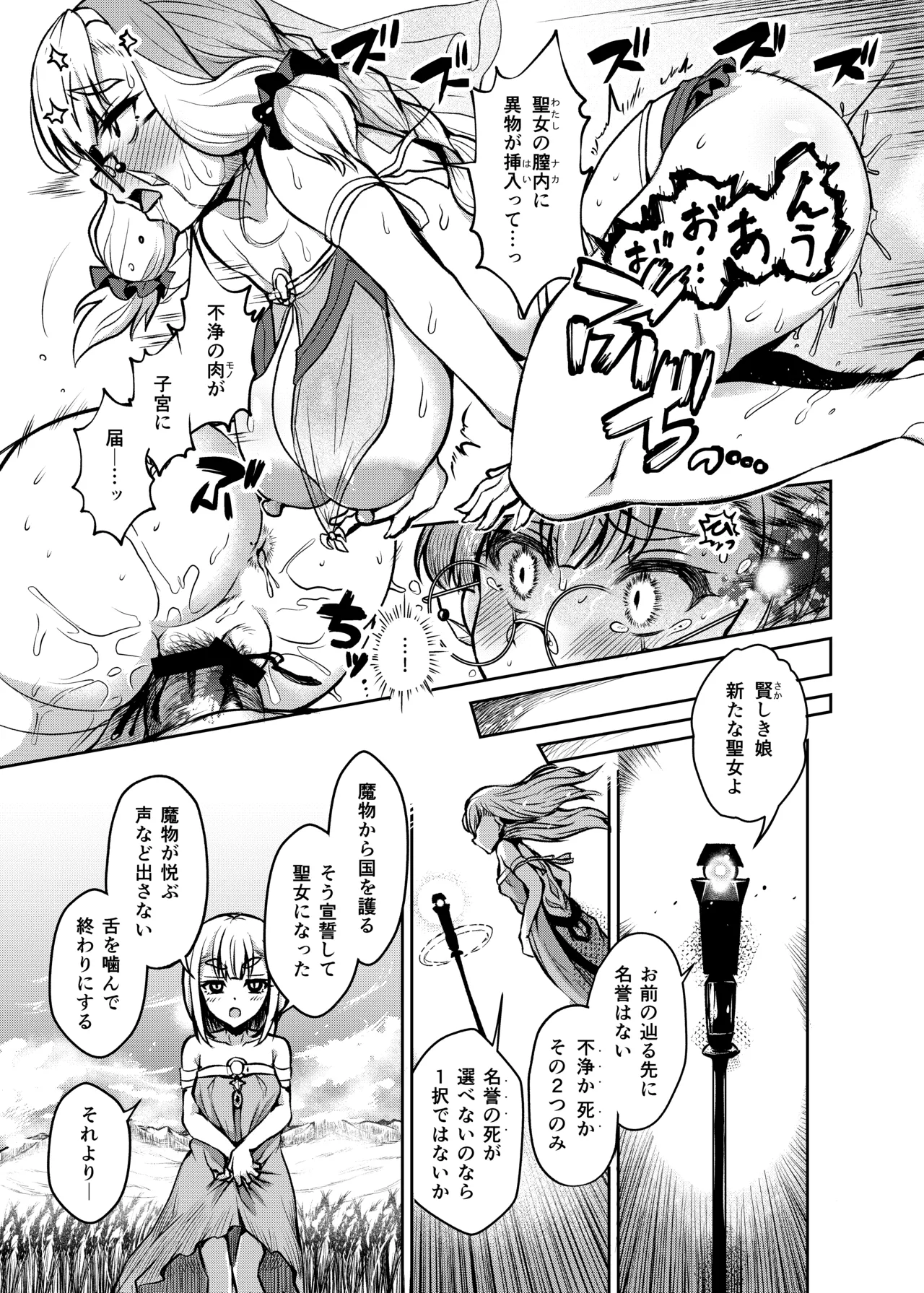 不浄のイノセンス Page.23