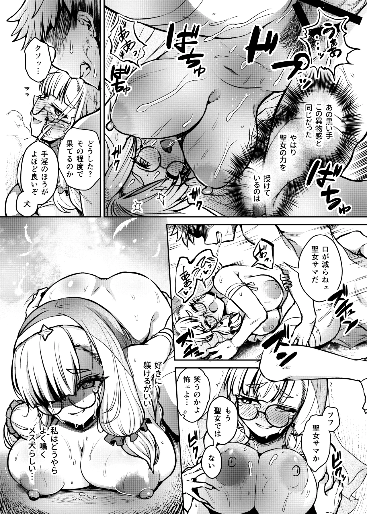 不浄のイノセンス Page.25