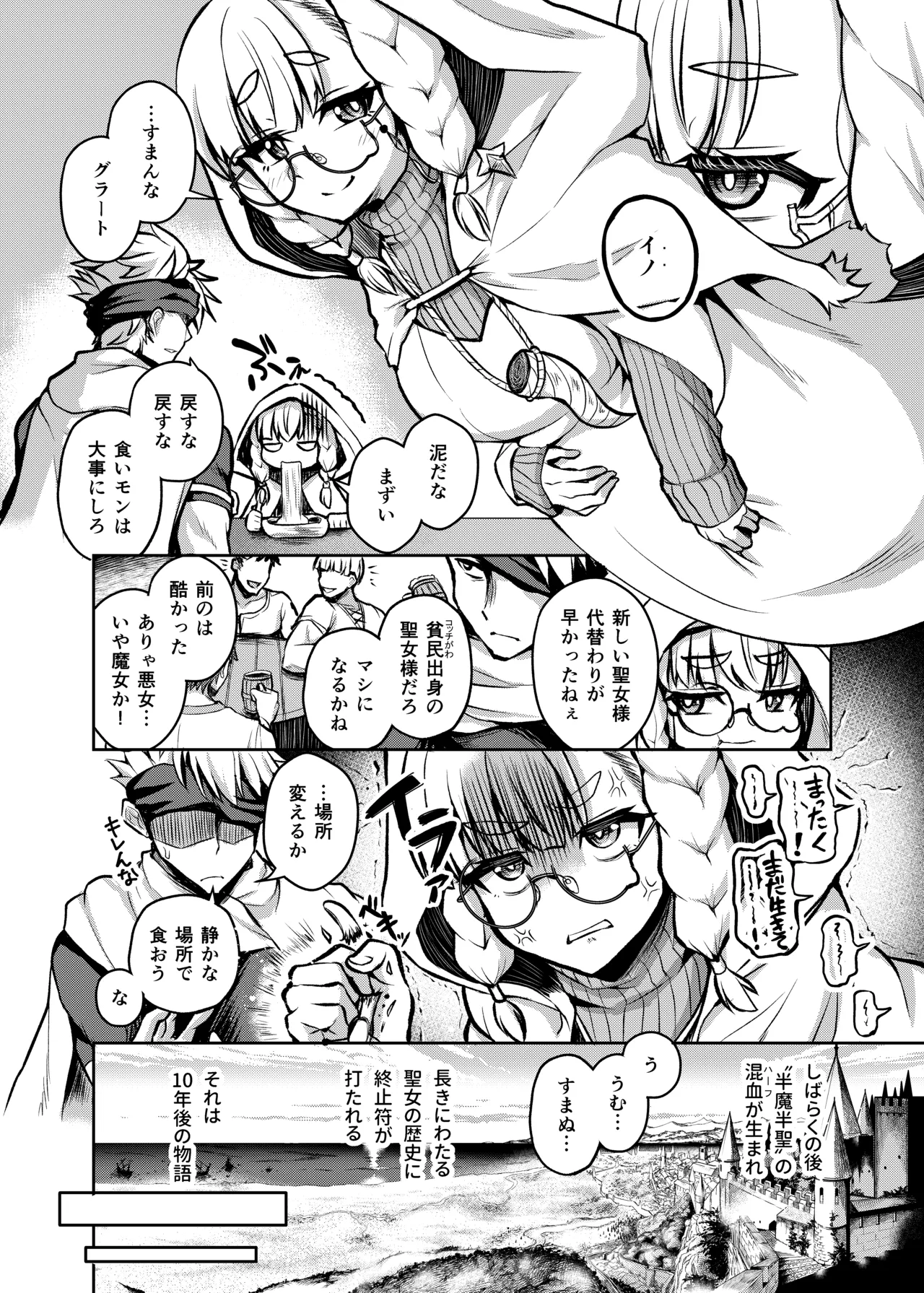 不浄のイノセンス Page.28