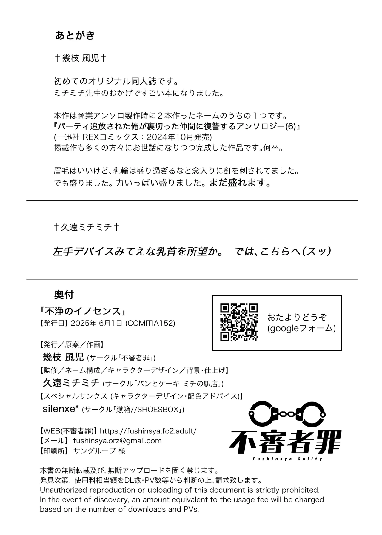 不浄のイノセンス Page.30