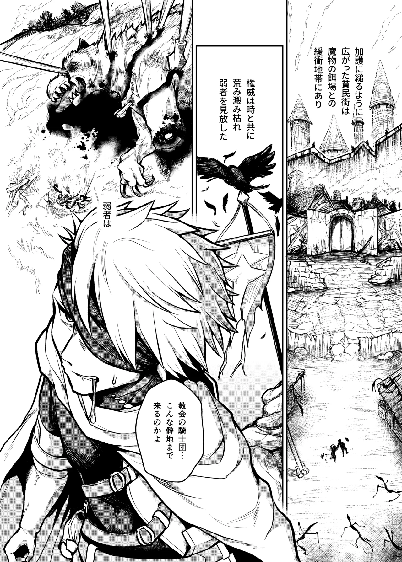 不浄のイノセンス Page.4