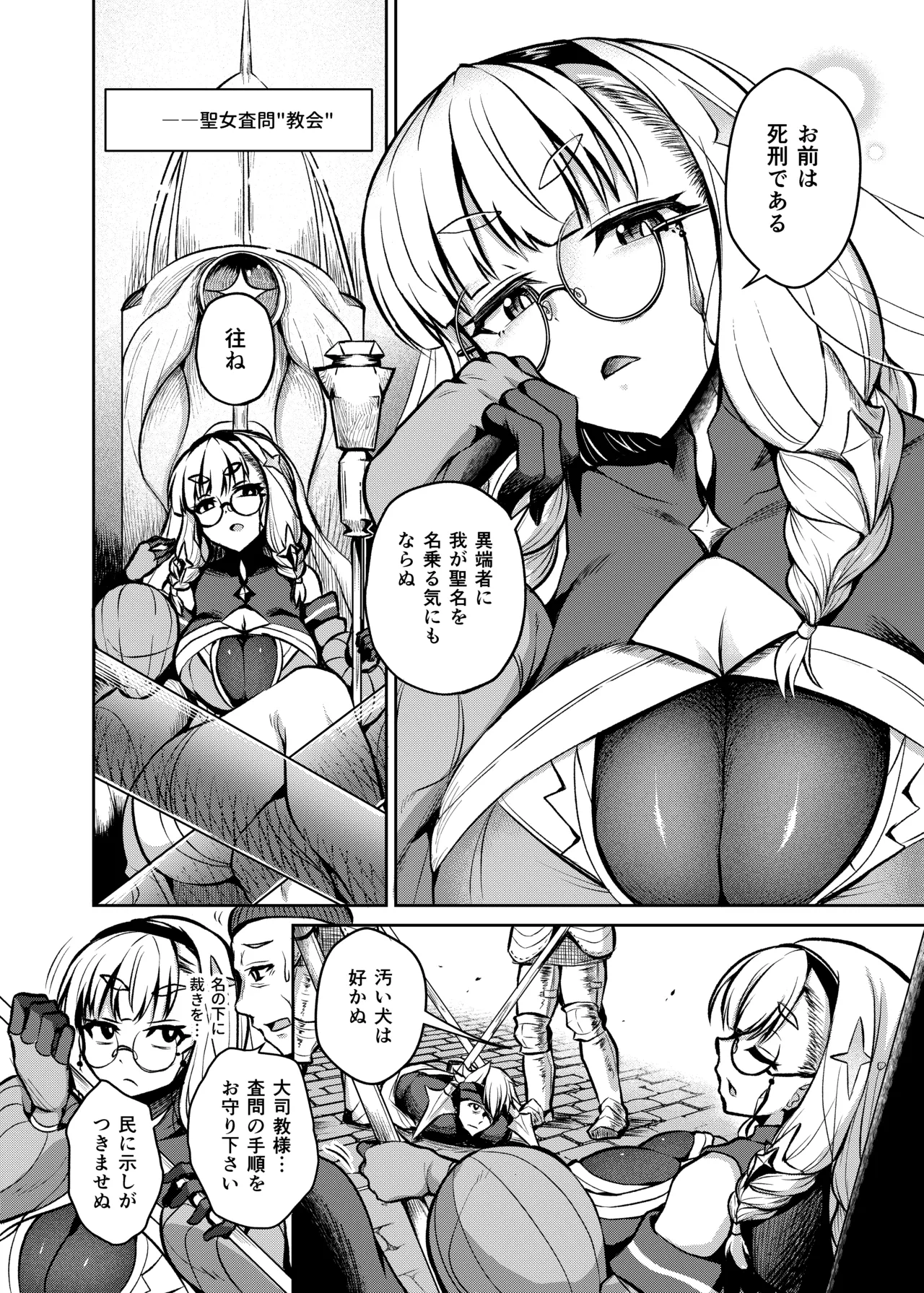 不浄のイノセンス Page.6