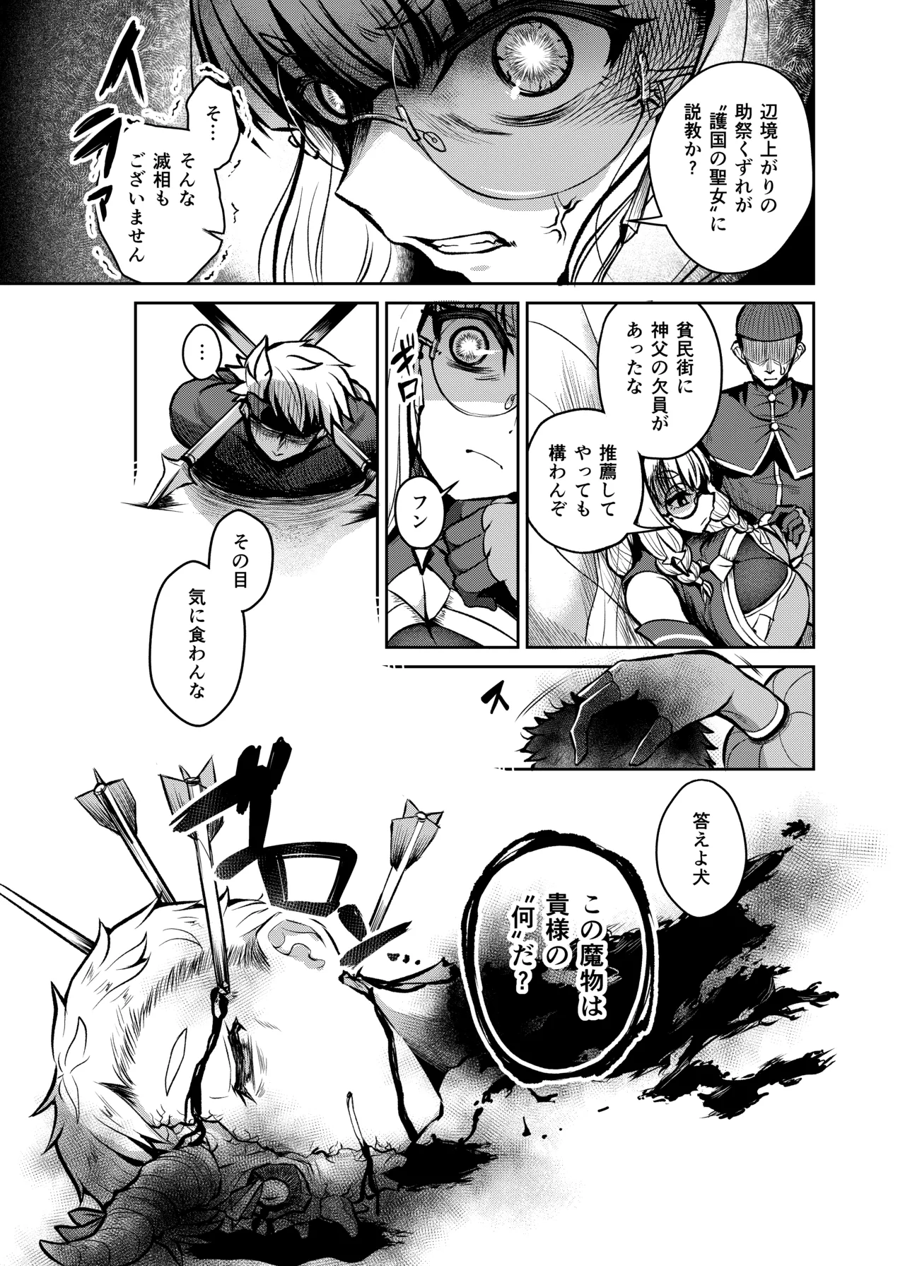 不浄のイノセンス Page.7