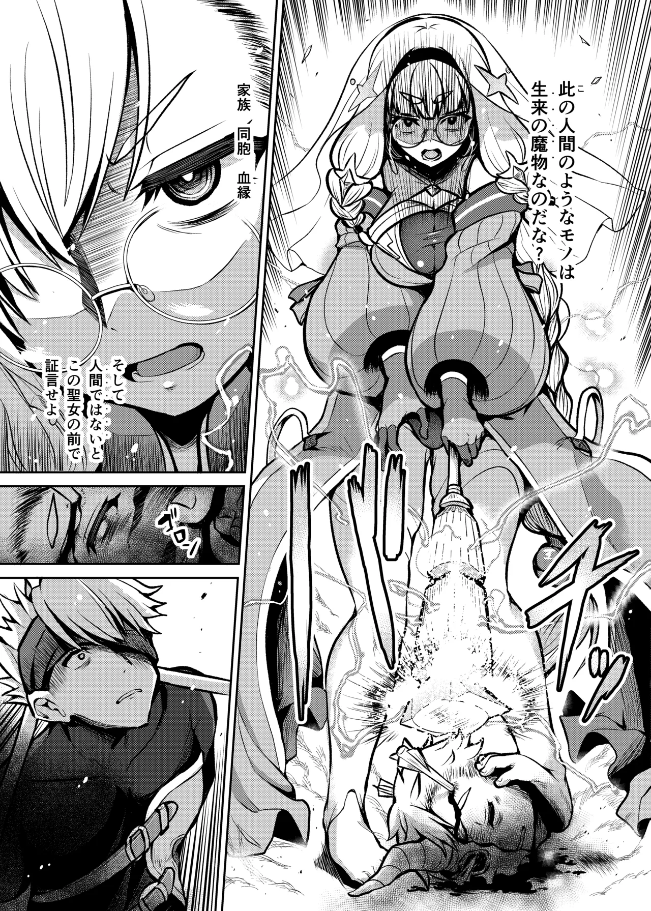 不浄のイノセンス Page.9