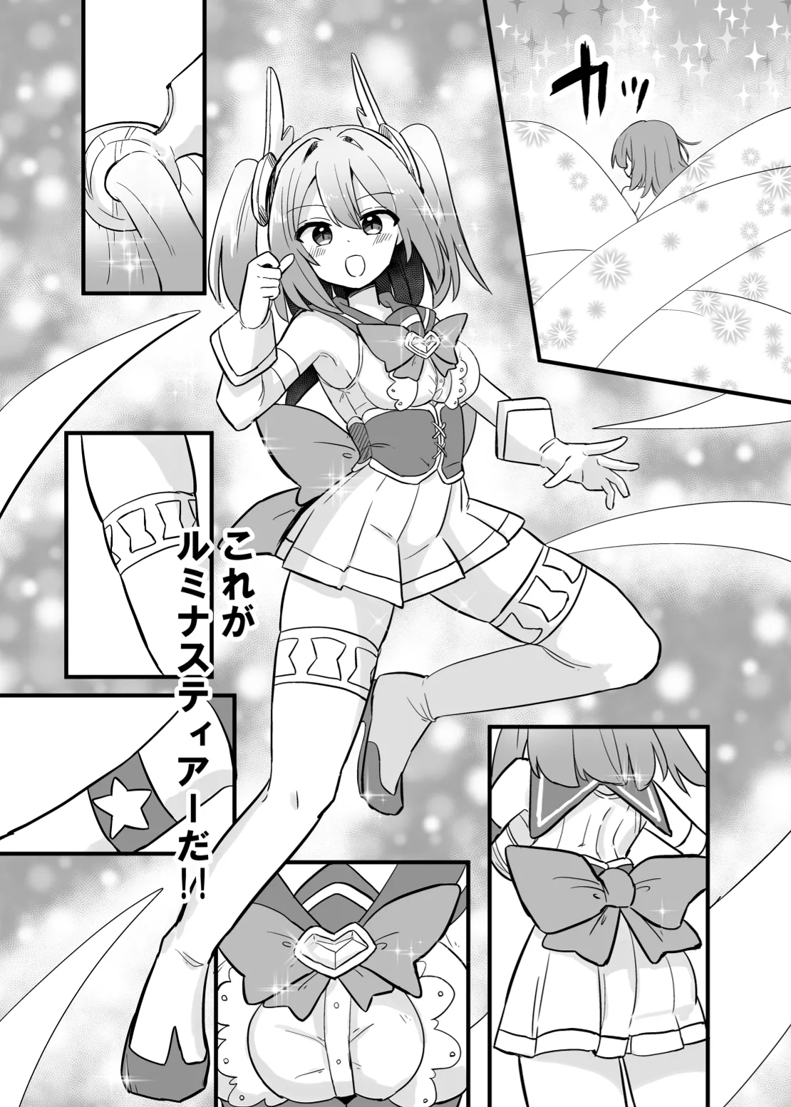 聖翼天使ルミナスティアー 変身妨害で大ピンチ Page.6