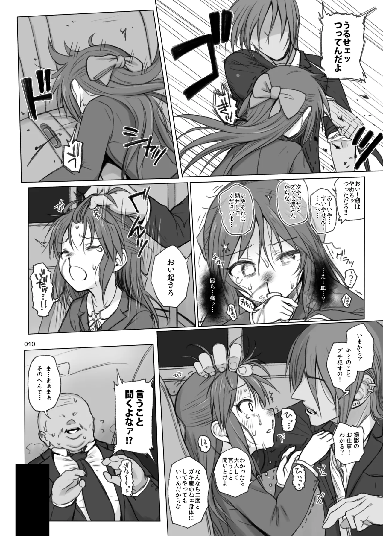 HAMMER_HEAD総集編Vol.3 Page.10