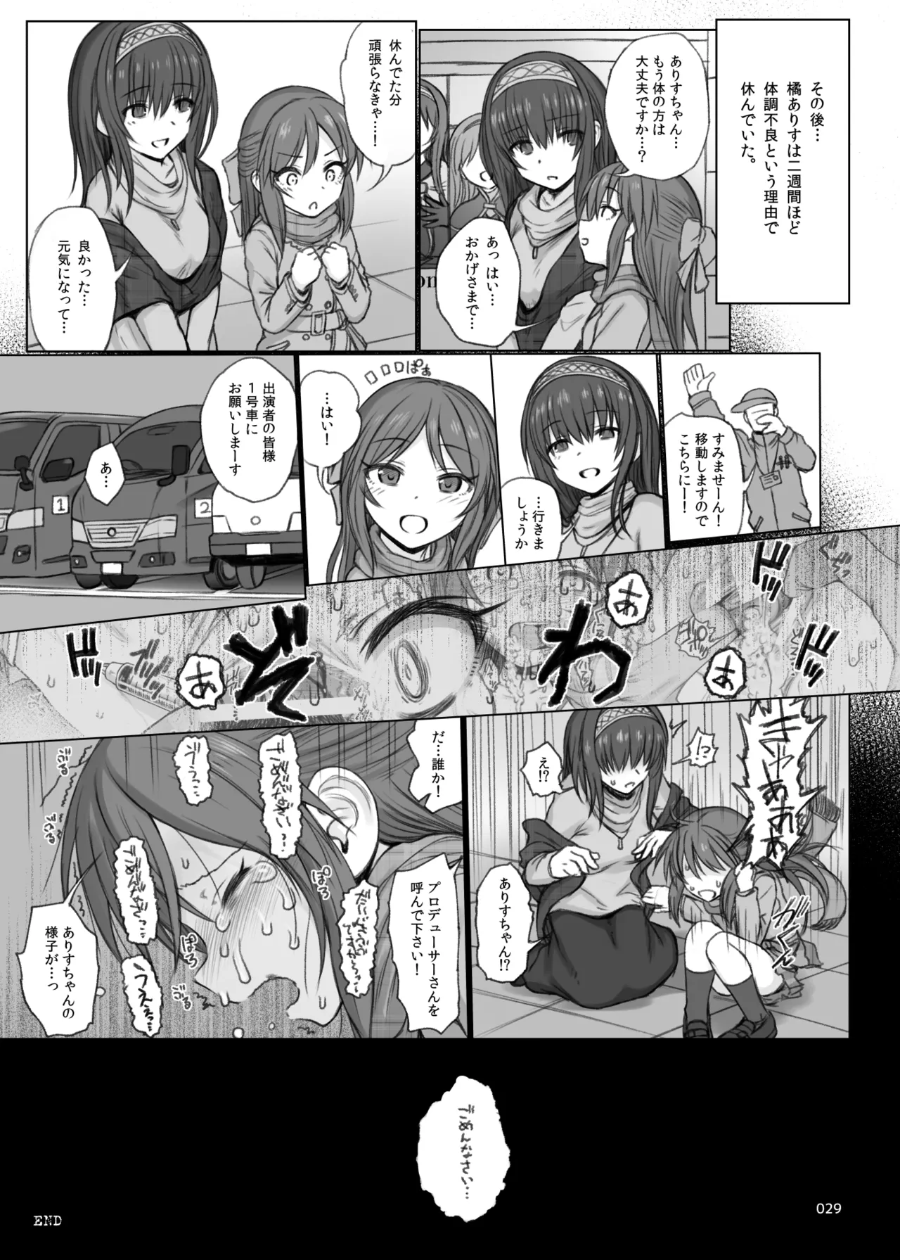 HAMMER_HEAD総集編Vol.3 Page.29